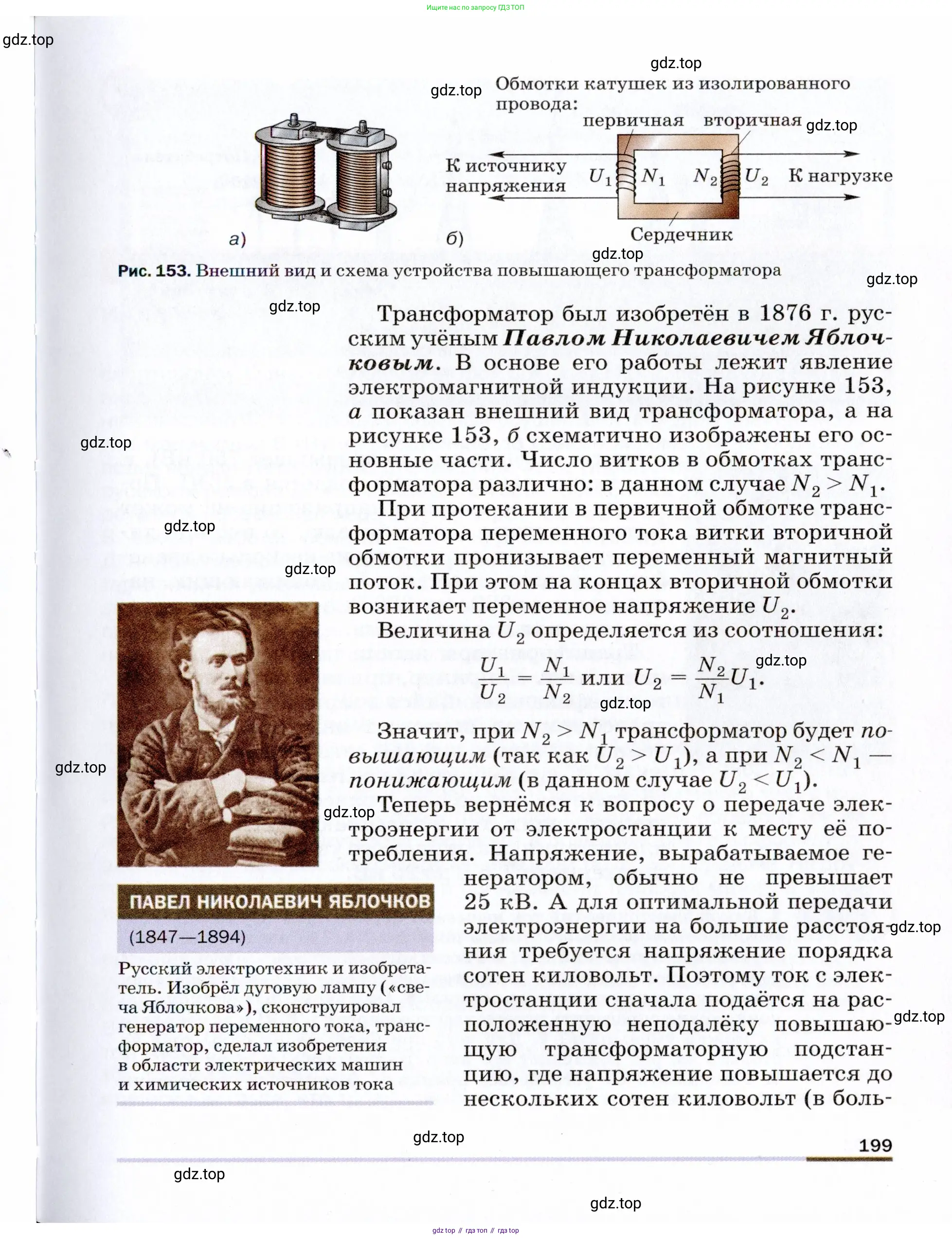 Физика, 9 класс Учебник, авторы: Пёрышкин И М, Гутник Елена Моисеевна, Иванов Александр Иванович, Петрова Мария Арсеньевна, издательство Просвещение, Москва, 2021 - 2022, страница 199