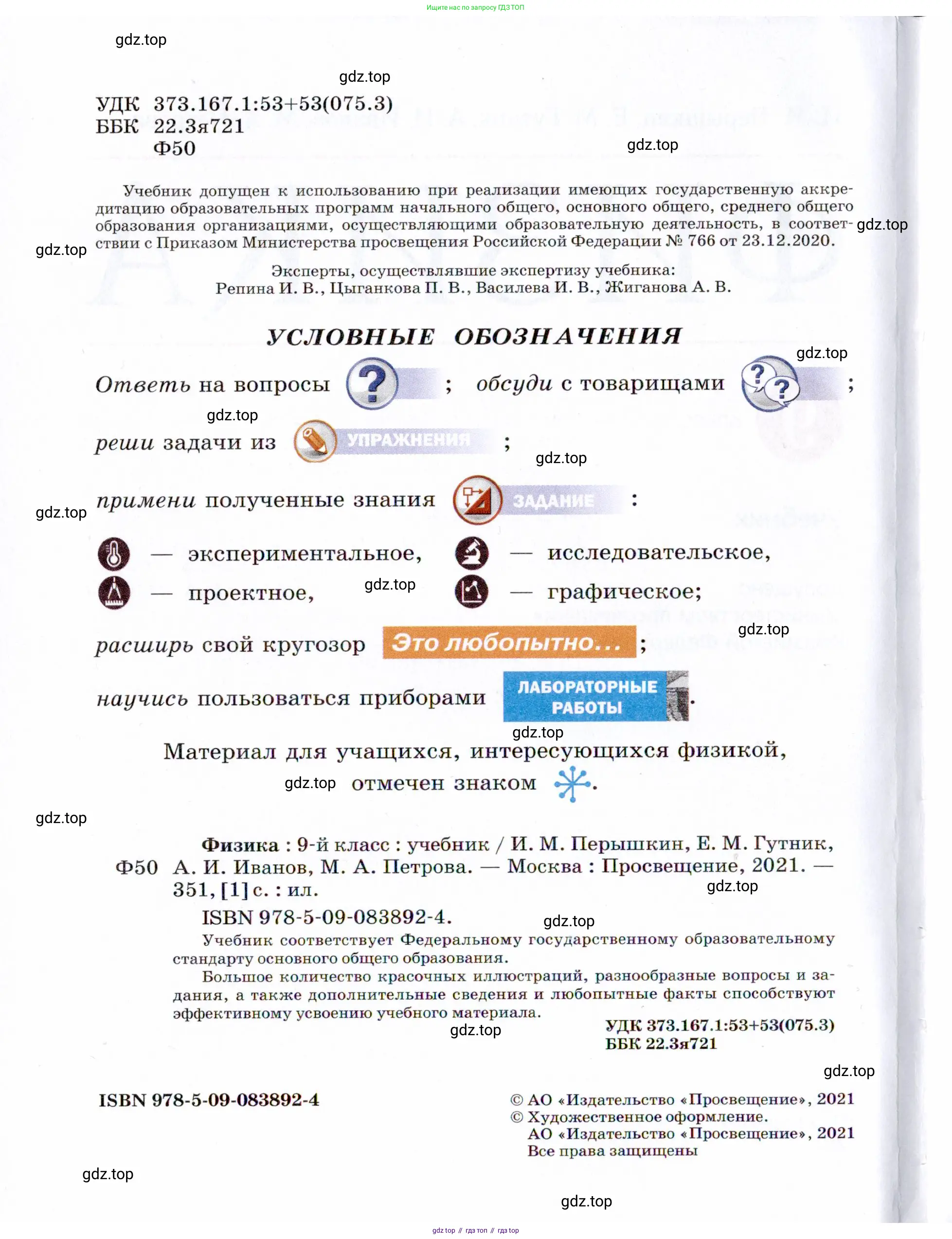 Физика, 9 класс Учебник, авторы: Пёрышкин И М, Гутник Елена Моисеевна, Иванов Александр Иванович, Петрова Мария Арсеньевна, издательство Просвещение, Москва, 2021 - 2022, страница 2