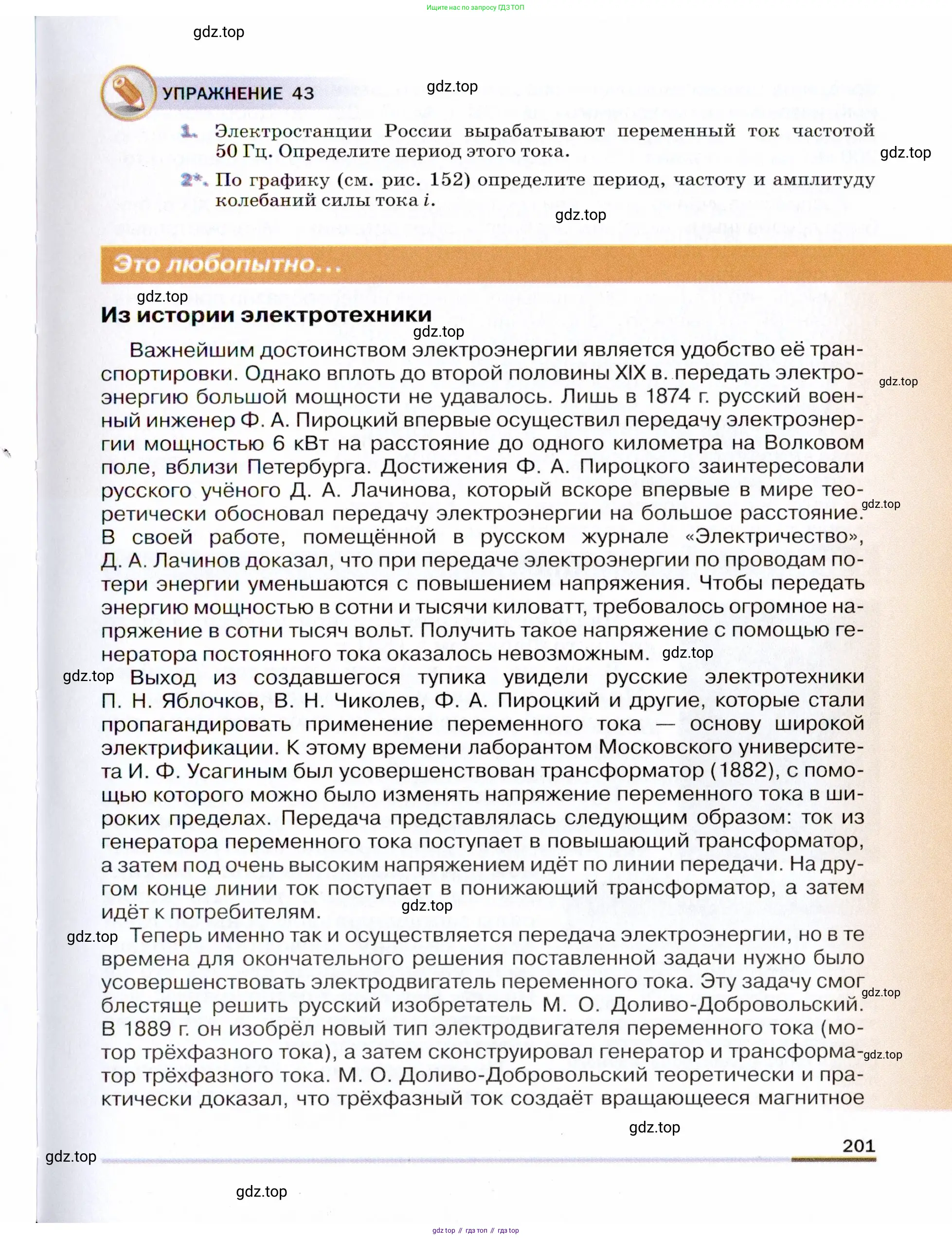 Физика, 9 класс Учебник, авторы: Пёрышкин И М, Гутник Елена Моисеевна, Иванов Александр Иванович, Петрова Мария Арсеньевна, издательство Просвещение, Москва, 2021 - 2022, страница 201