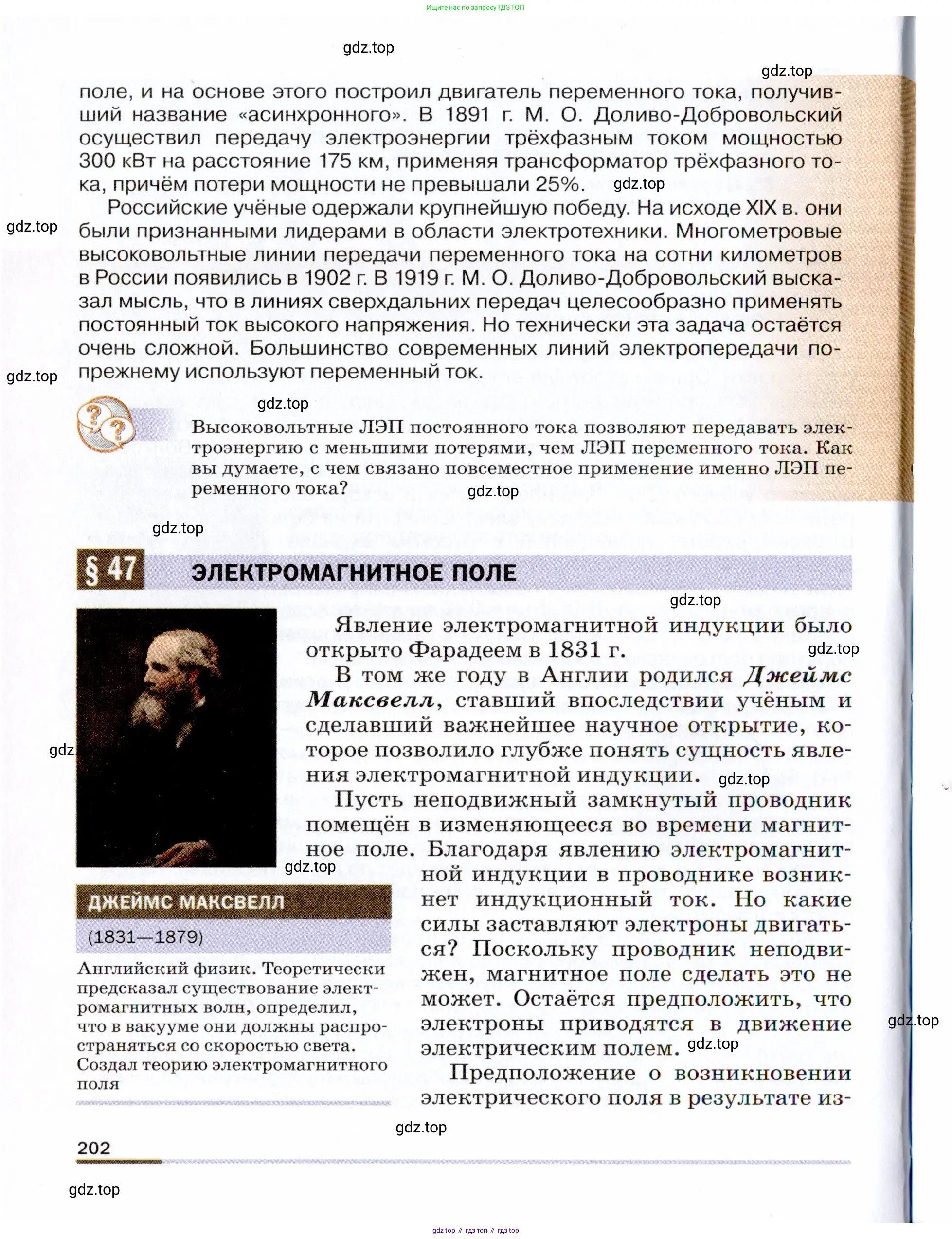 Физика, 9 класс Учебник, авторы: Пёрышкин И М, Гутник Елена Моисеевна, Иванов Александр Иванович, Петрова Мария Арсеньевна, издательство Просвещение, Москва, 2021 - 2022, страница 202