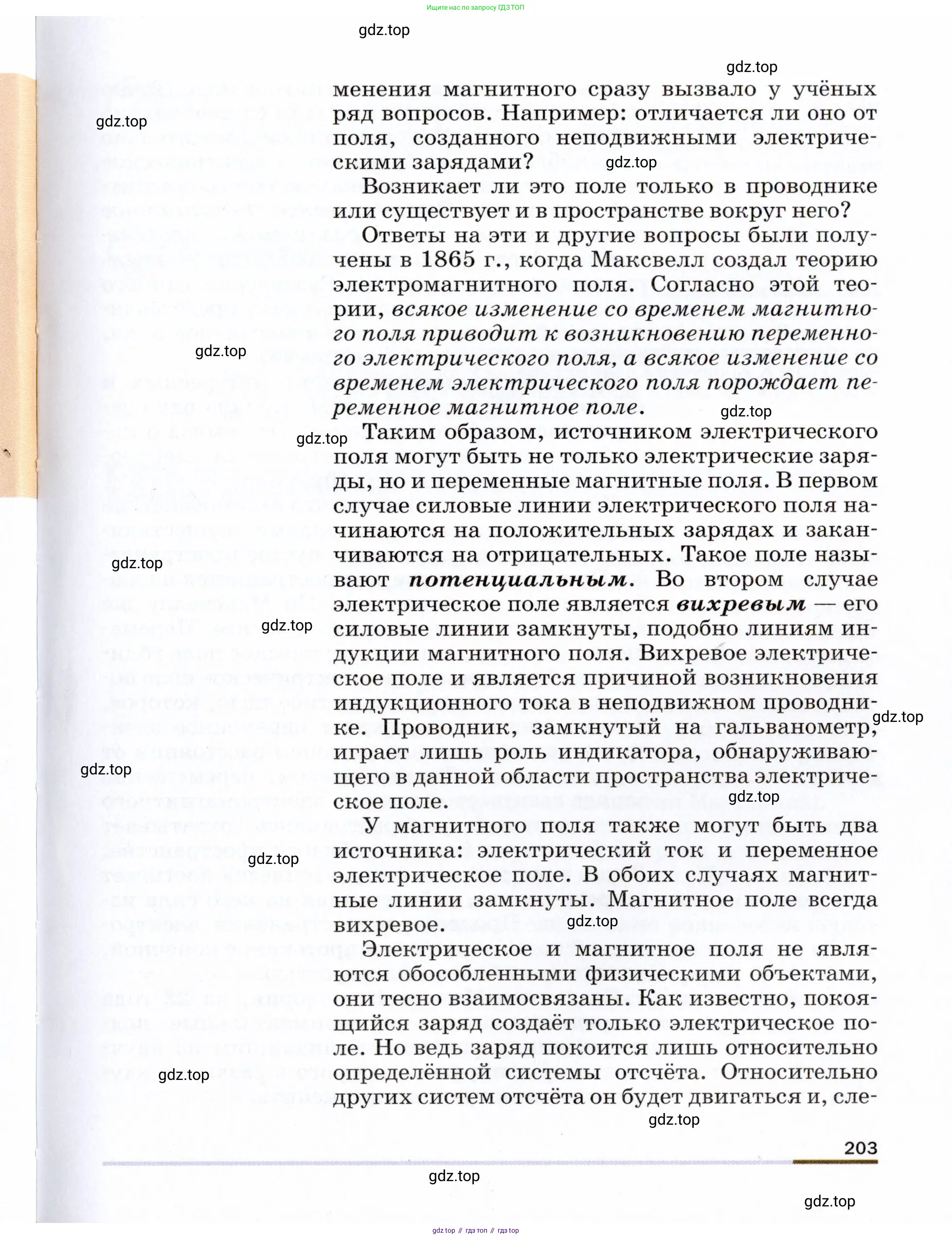 Физика, 9 класс Учебник, авторы: Пёрышкин И М, Гутник Елена Моисеевна, Иванов Александр Иванович, Петрова Мария Арсеньевна, издательство Просвещение, Москва, 2021 - 2022, страница 203
