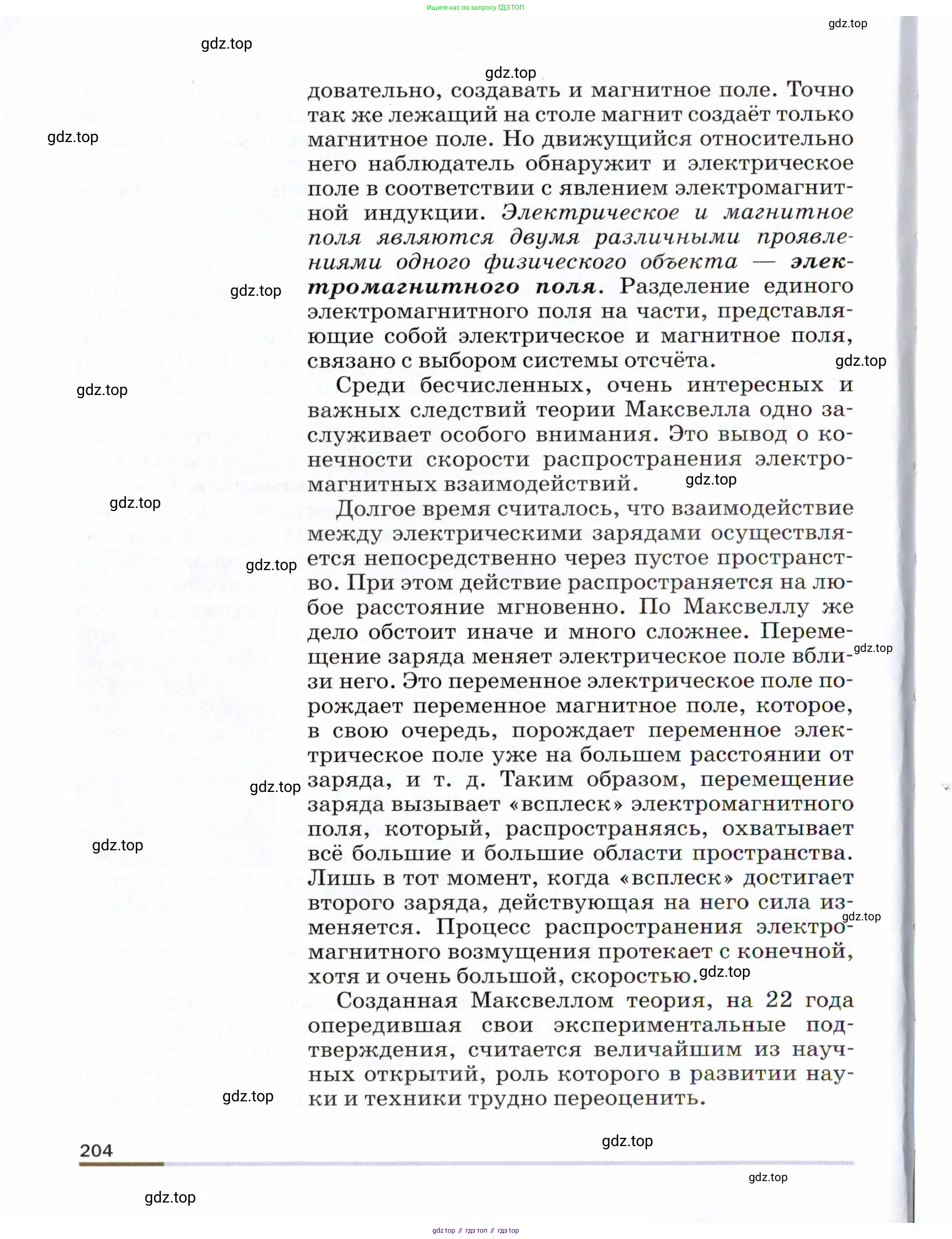 Физика, 9 класс Учебник, авторы: Пёрышкин И М, Гутник Елена Моисеевна, Иванов Александр Иванович, Петрова Мария Арсеньевна, издательство Просвещение, Москва, 2021 - 2022, страница 204