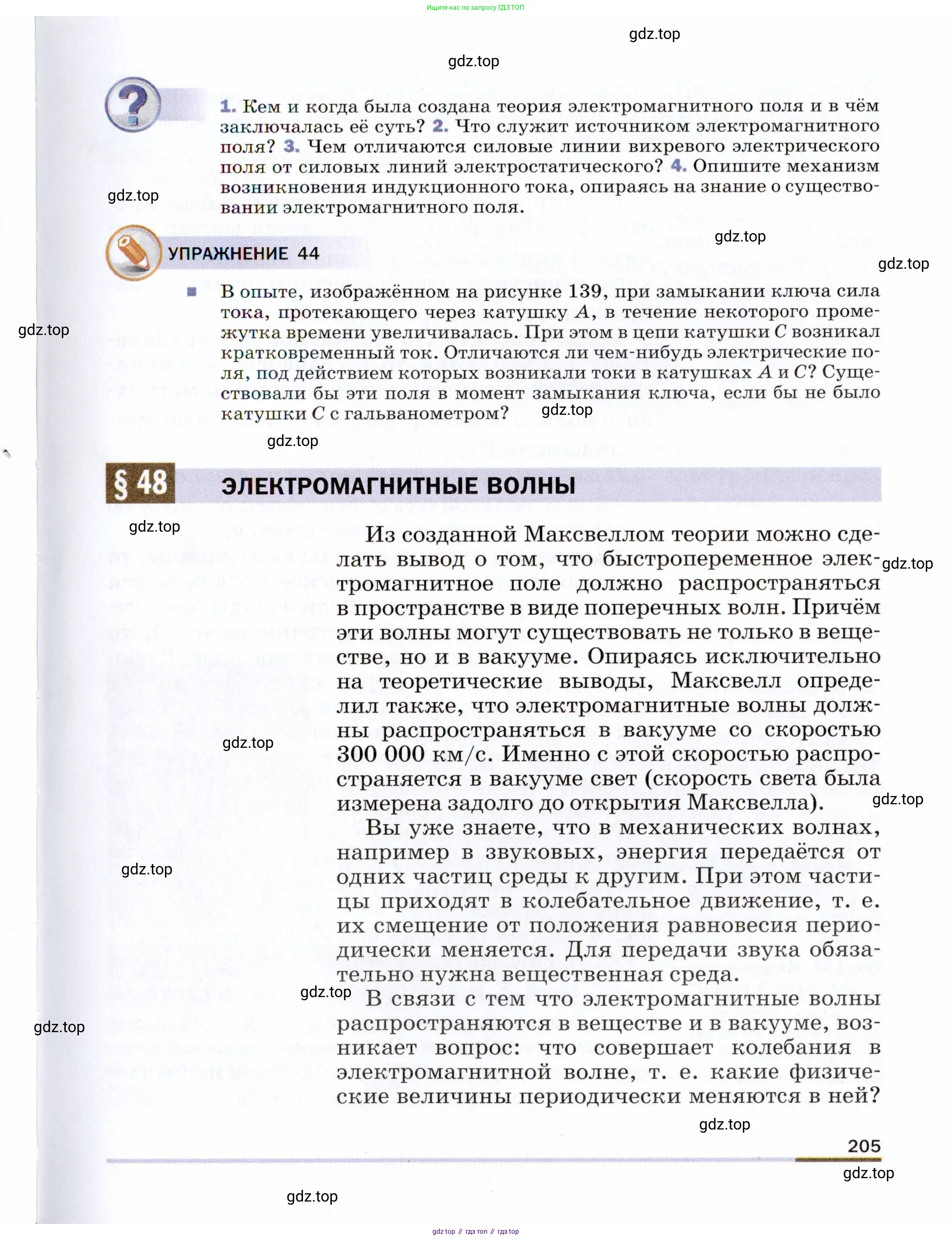 Физика, 9 класс Учебник, авторы: Пёрышкин И М, Гутник Елена Моисеевна, Иванов Александр Иванович, Петрова Мария Арсеньевна, издательство Просвещение, Москва, 2021 - 2022, страница 205