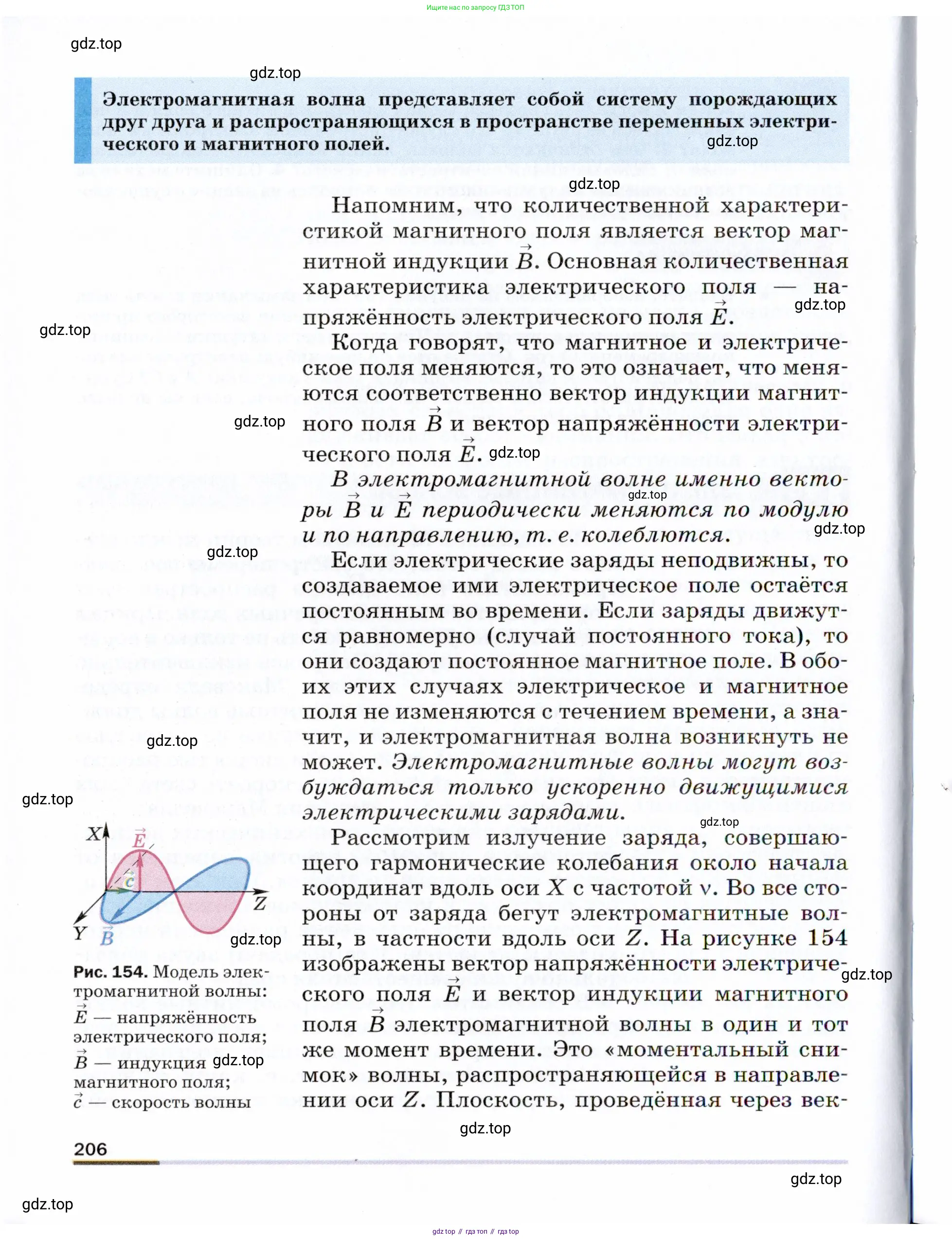 Физика, 9 класс Учебник, авторы: Пёрышкин И М, Гутник Елена Моисеевна, Иванов Александр Иванович, Петрова Мария Арсеньевна, издательство Просвещение, Москва, 2021 - 2022, страница 206