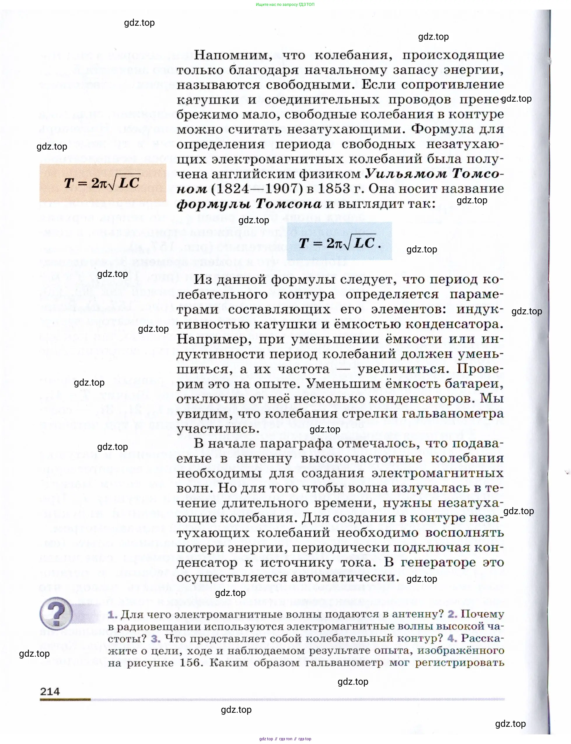 Физика, 9 класс Учебник, авторы: Пёрышкин И М, Гутник Елена Моисеевна, Иванов Александр Иванович, Петрова Мария Арсеньевна, издательство Просвещение, Москва, 2021 - 2022, страница 214
