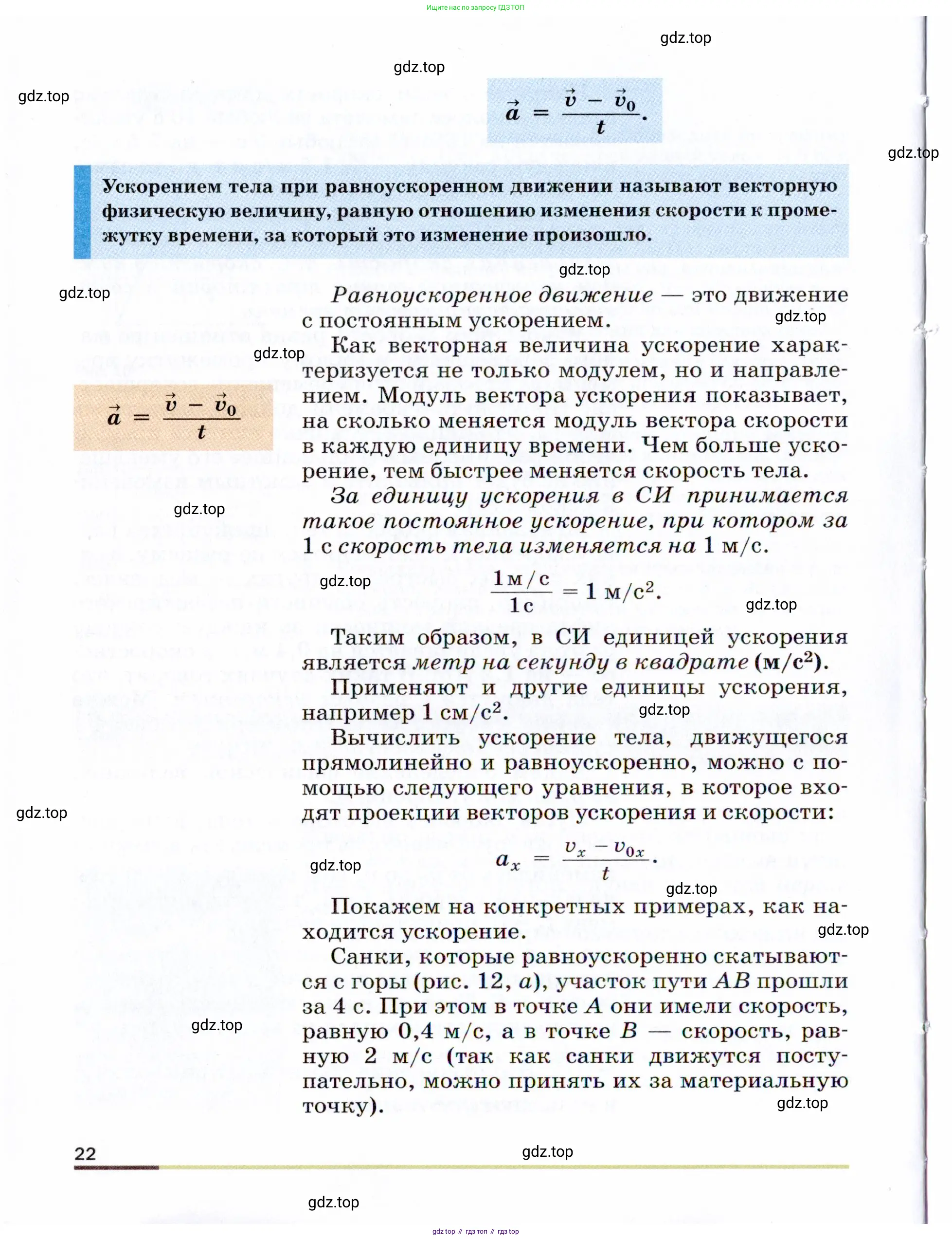 Физика, 9 класс Учебник, авторы: Пёрышкин И М, Гутник Елена Моисеевна, Иванов Александр Иванович, Петрова Мария Арсеньевна, издательство Просвещение, Москва, 2021 - 2022, страница 22