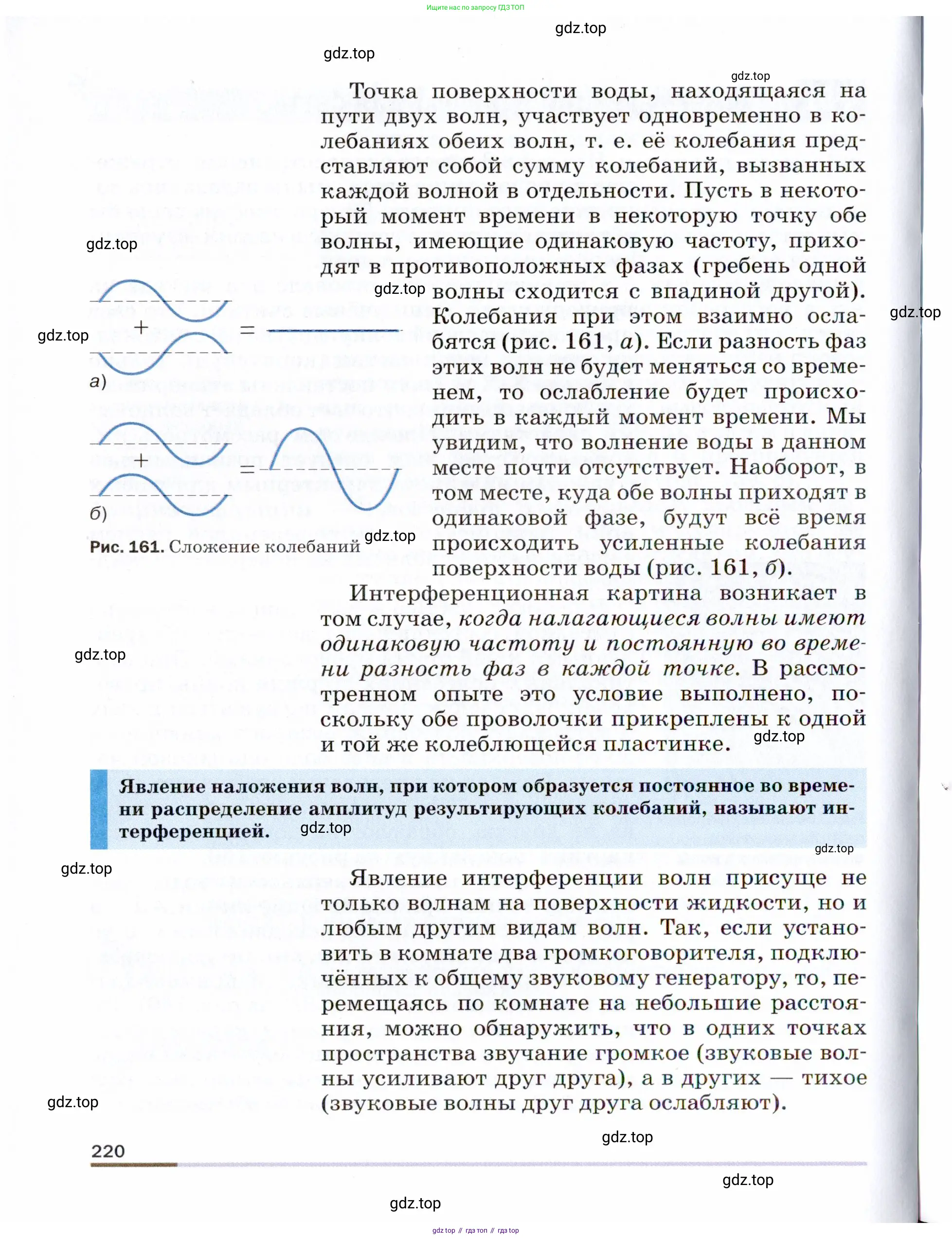 Физика, 9 класс Учебник, авторы: Пёрышкин И М, Гутник Елена Моисеевна, Иванов Александр Иванович, Петрова Мария Арсеньевна, издательство Просвещение, Москва, 2021 - 2022, страница 220