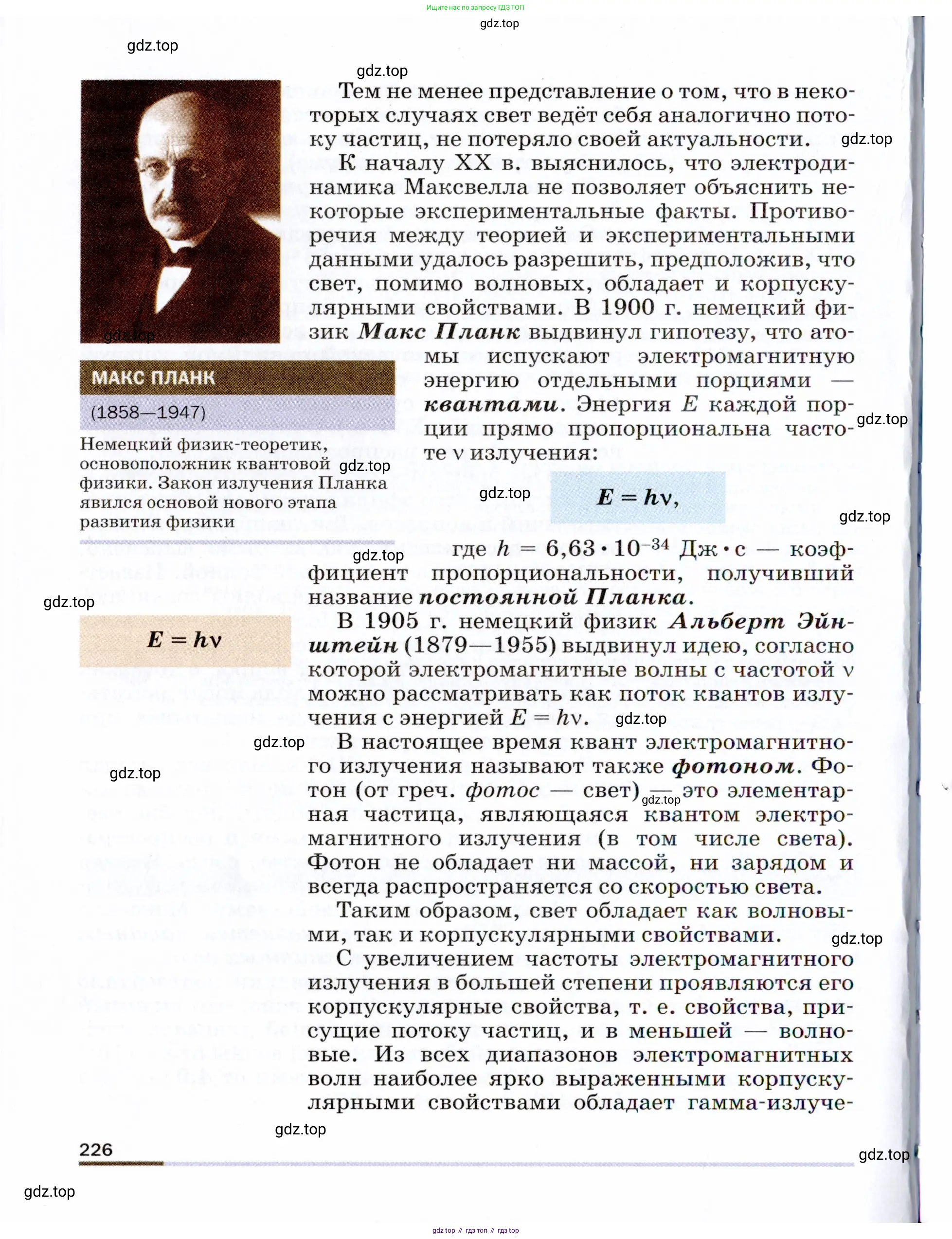 Физика, 9 класс Учебник, авторы: Пёрышкин И М, Гутник Елена Моисеевна, Иванов Александр Иванович, Петрова Мария Арсеньевна, издательство Просвещение, Москва, 2021 - 2022, страница 226