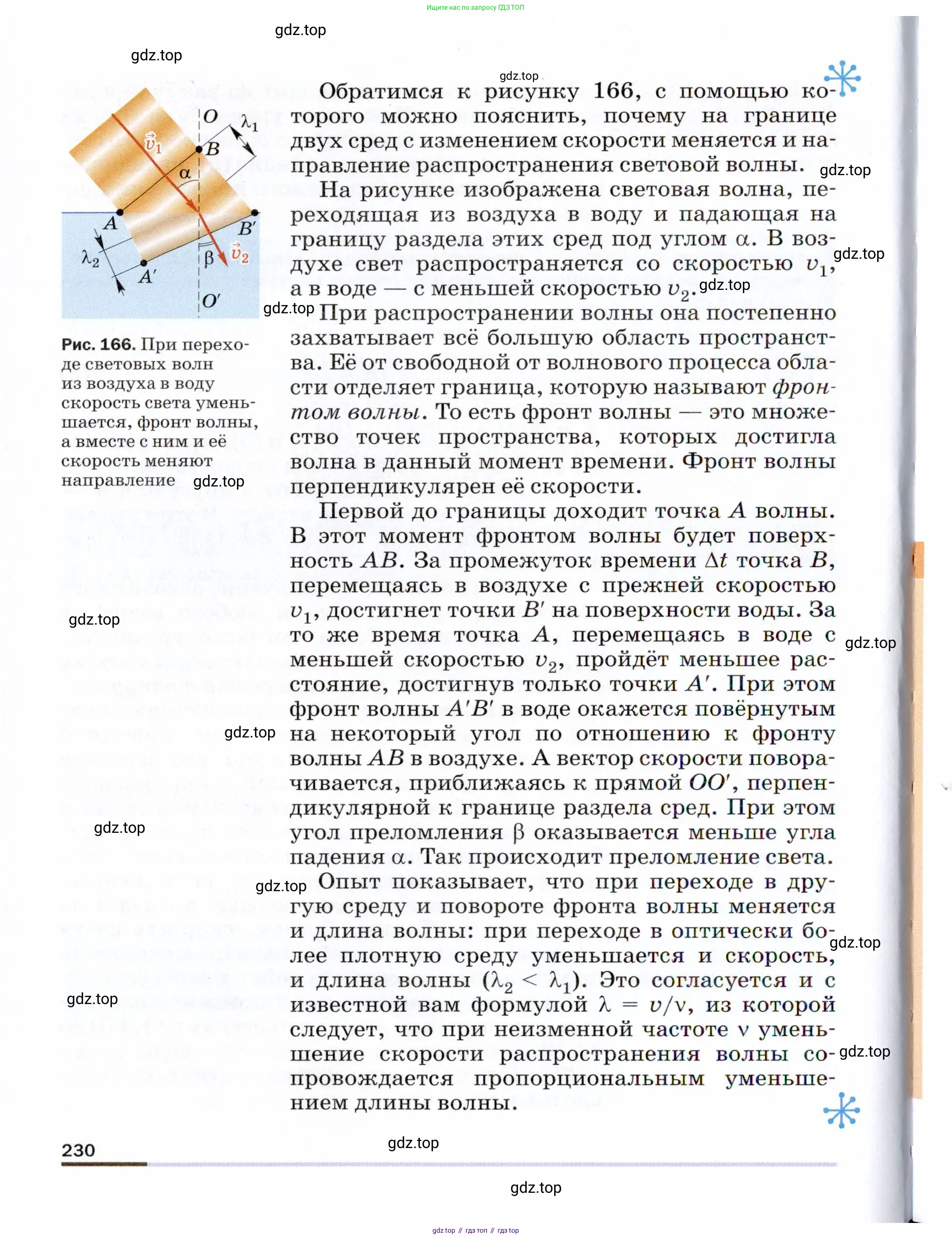 Физика, 9 класс Учебник, авторы: Пёрышкин И М, Гутник Елена Моисеевна, Иванов Александр Иванович, Петрова Мария Арсеньевна, издательство Просвещение, Москва, 2021 - 2022, страница 230