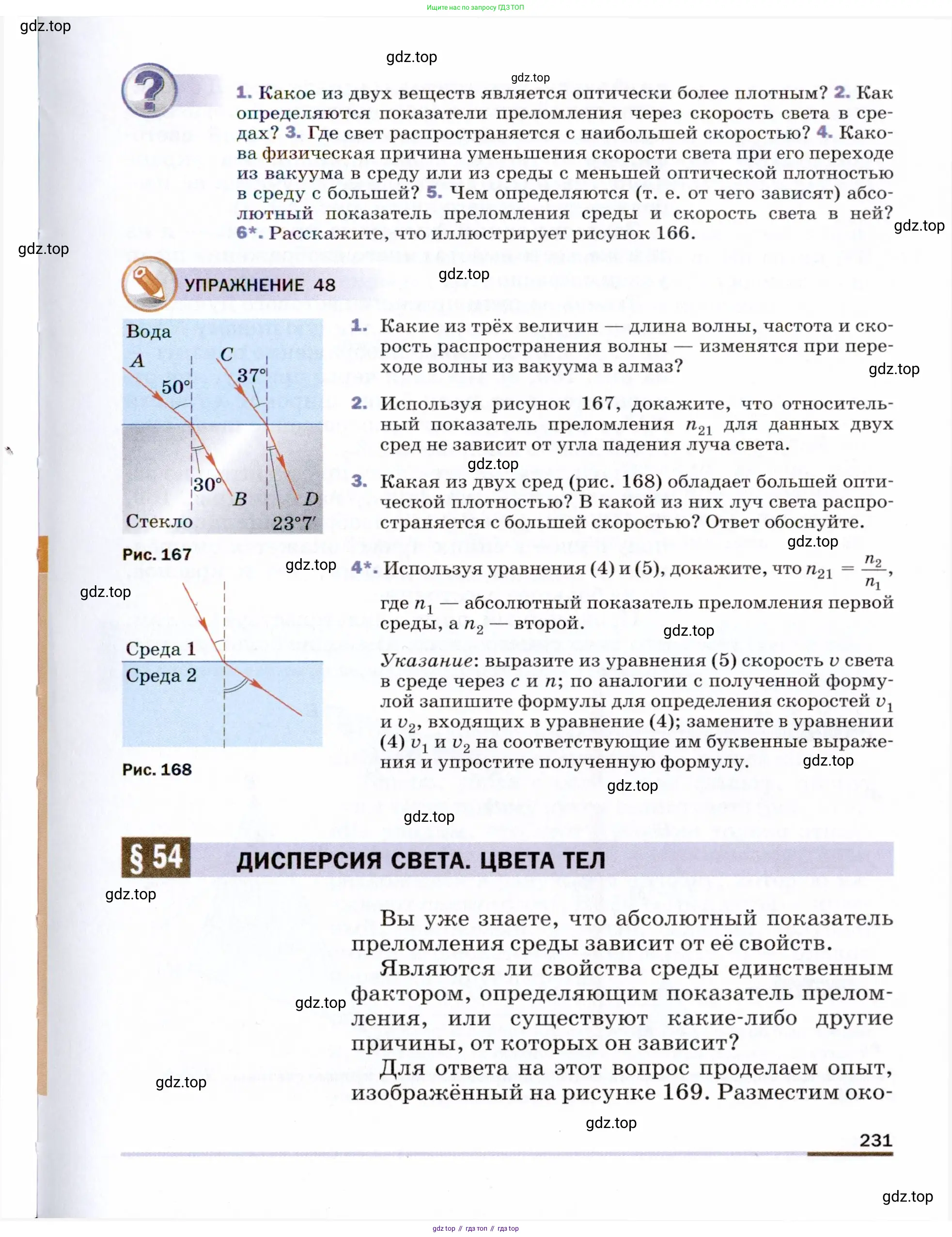Физика, 9 класс Учебник, авторы: Пёрышкин И М, Гутник Елена Моисеевна, Иванов Александр Иванович, Петрова Мария Арсеньевна, издательство Просвещение, Москва, 2021 - 2022, страница 231