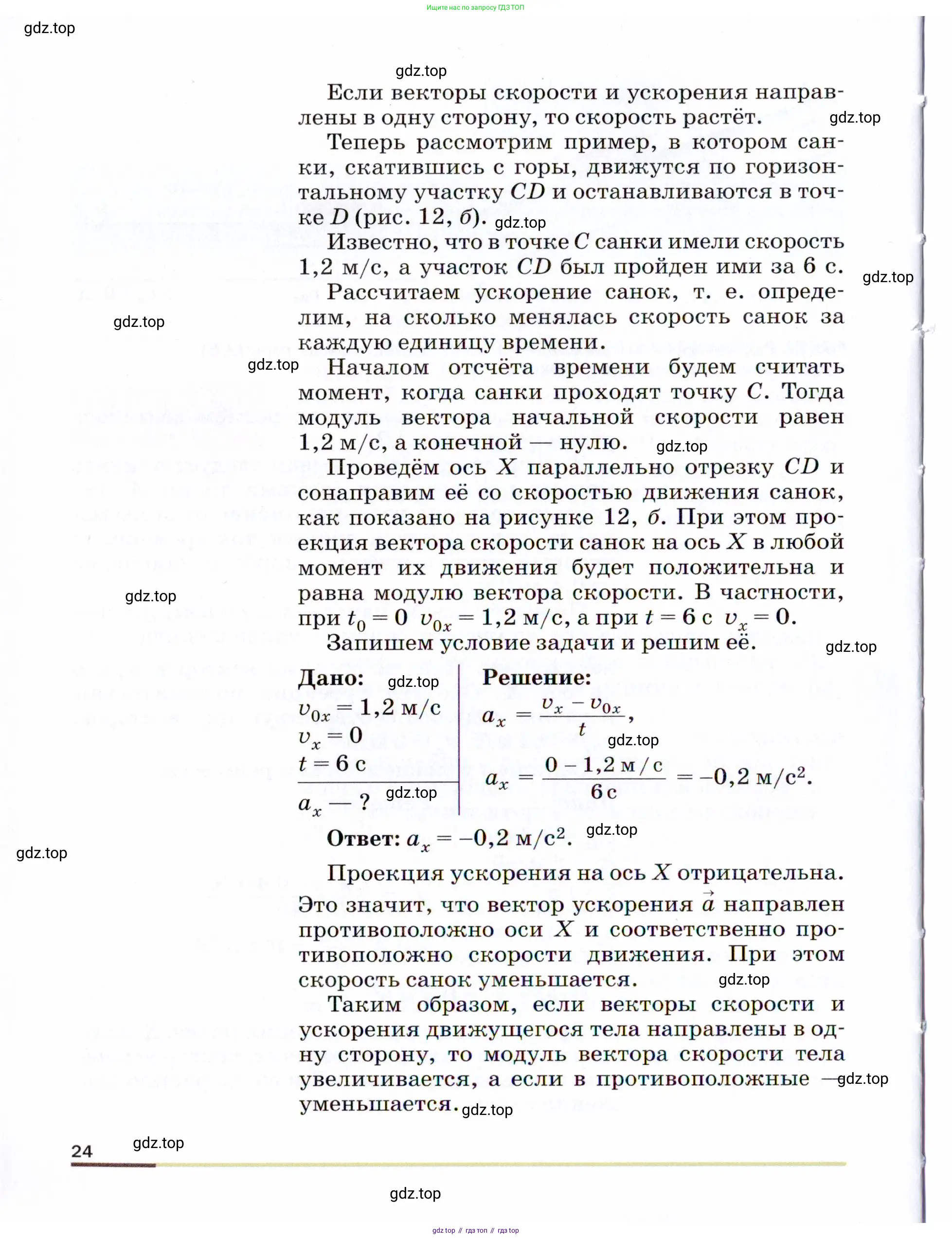 Физика, 9 класс Учебник, авторы: Пёрышкин И М, Гутник Елена Моисеевна, Иванов Александр Иванович, Петрова Мария Арсеньевна, издательство Просвещение, Москва, 2021 - 2022, страница 24