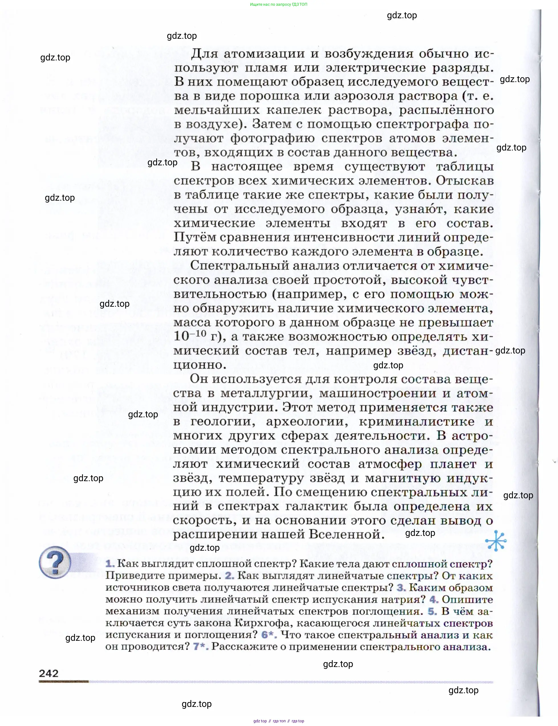 Физика, 9 класс Учебник, авторы: Пёрышкин И М, Гутник Елена Моисеевна, Иванов Александр Иванович, Петрова Мария Арсеньевна, издательство Просвещение, Москва, 2021 - 2022, страница 242