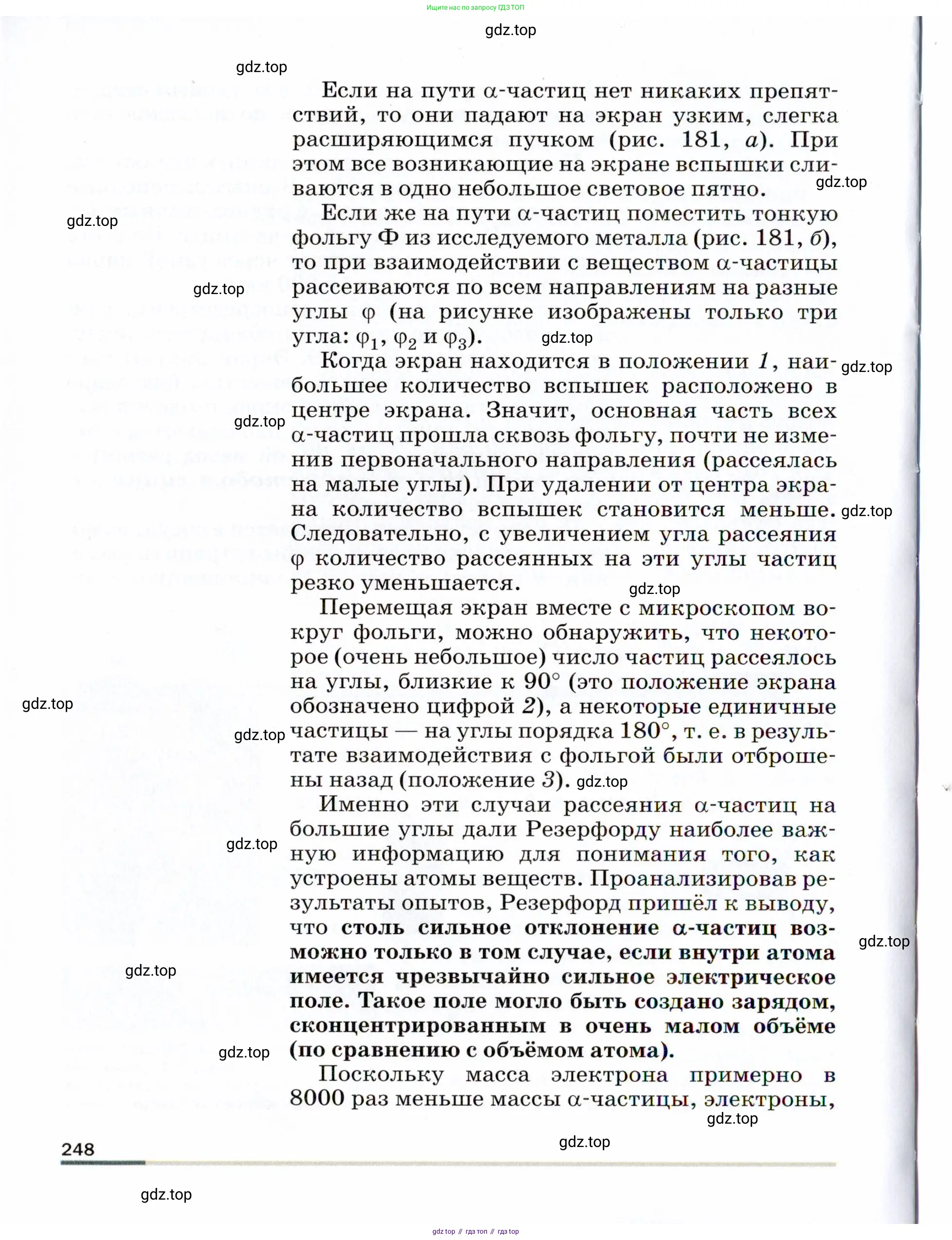 Физика, 9 класс Учебник, авторы: Пёрышкин И М, Гутник Елена Моисеевна, Иванов Александр Иванович, Петрова Мария Арсеньевна, издательство Просвещение, Москва, 2021 - 2022, страница 248