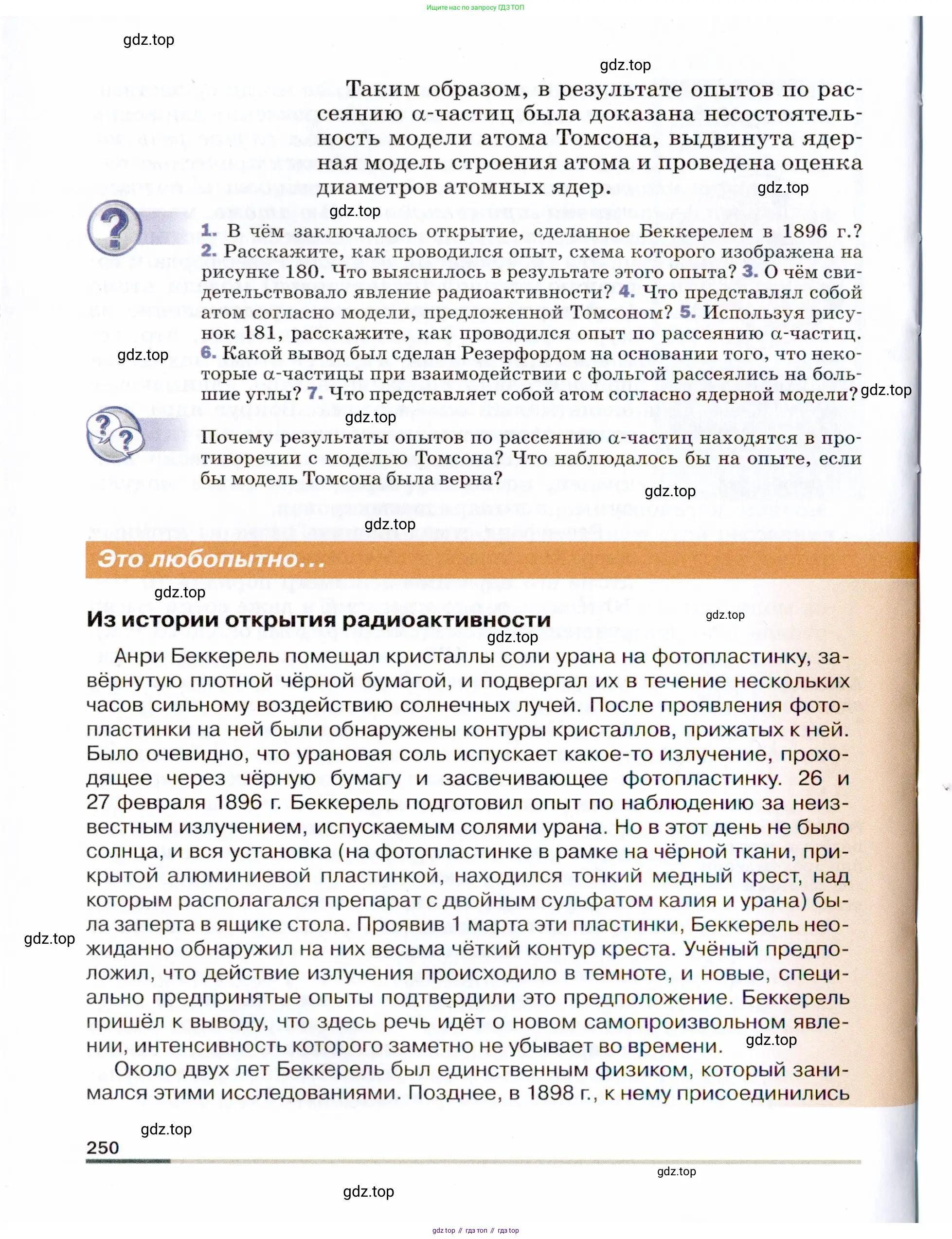 Физика, 9 класс Учебник, авторы: Пёрышкин И М, Гутник Елена Моисеевна, Иванов Александр Иванович, Петрова Мария Арсеньевна, издательство Просвещение, Москва, 2021 - 2022, страница 250