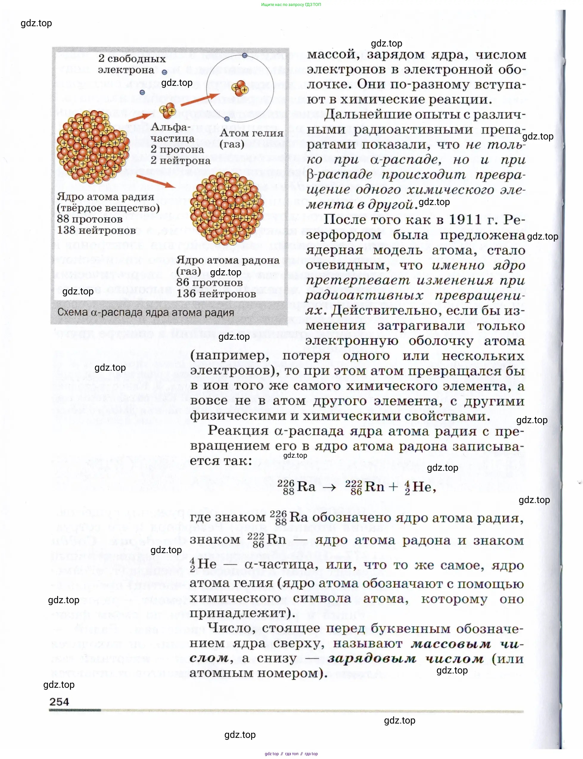 Физика, 9 класс Учебник, авторы: Пёрышкин И М, Гутник Елена Моисеевна, Иванов Александр Иванович, Петрова Мария Арсеньевна, издательство Просвещение, Москва, 2021 - 2022, страница 254