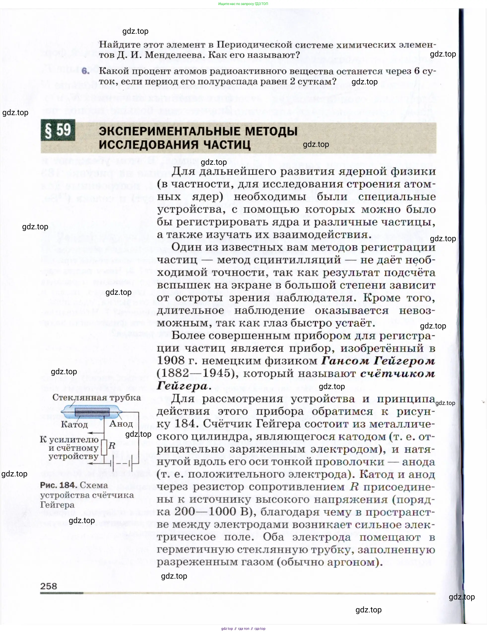 Физика, 9 класс Учебник, авторы: Пёрышкин И М, Гутник Елена Моисеевна, Иванов Александр Иванович, Петрова Мария Арсеньевна, издательство Просвещение, Москва, 2021 - 2022, страница 258