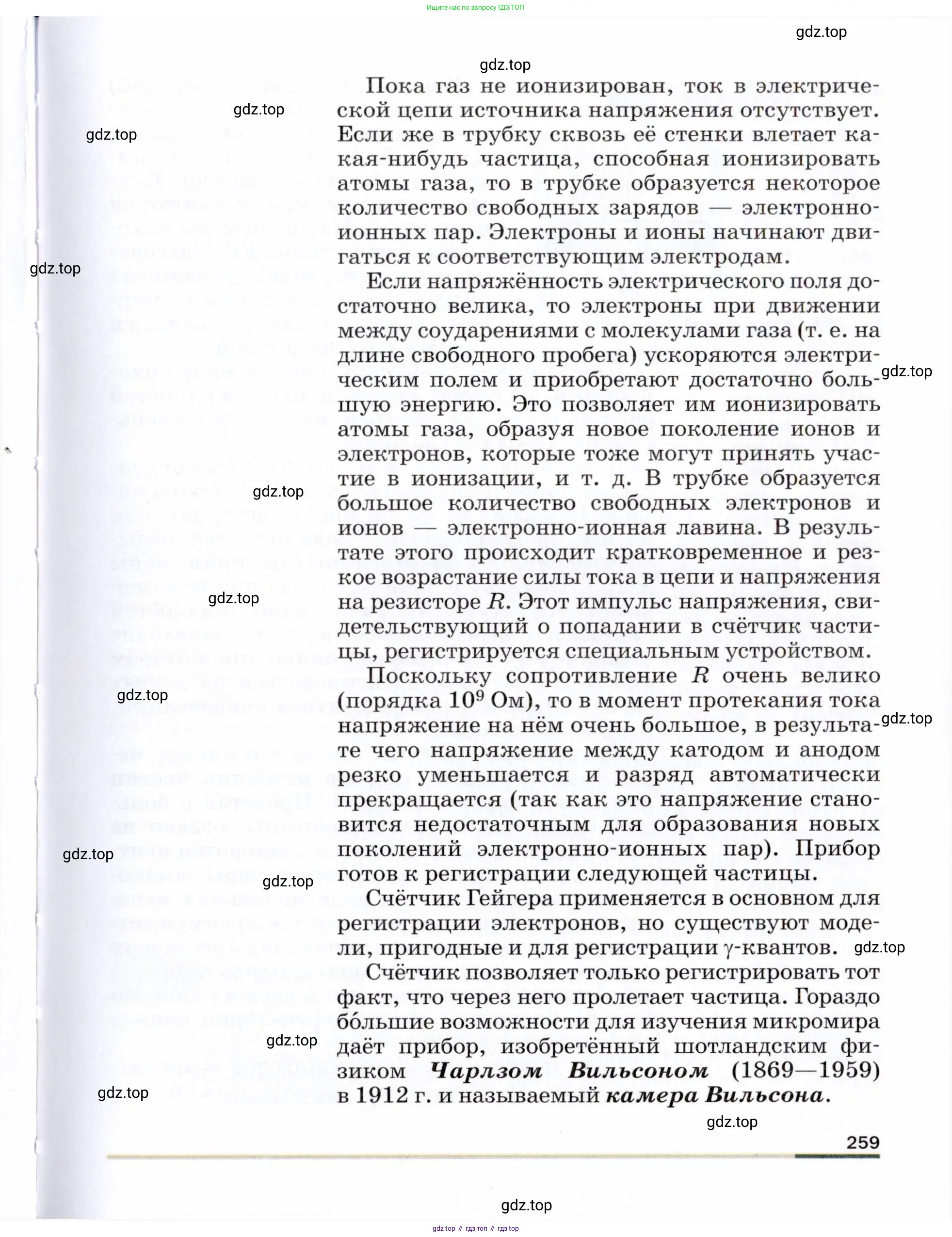 Физика, 9 класс Учебник, авторы: Пёрышкин И М, Гутник Елена Моисеевна, Иванов Александр Иванович, Петрова Мария Арсеньевна, издательство Просвещение, Москва, 2021 - 2022, страница 259