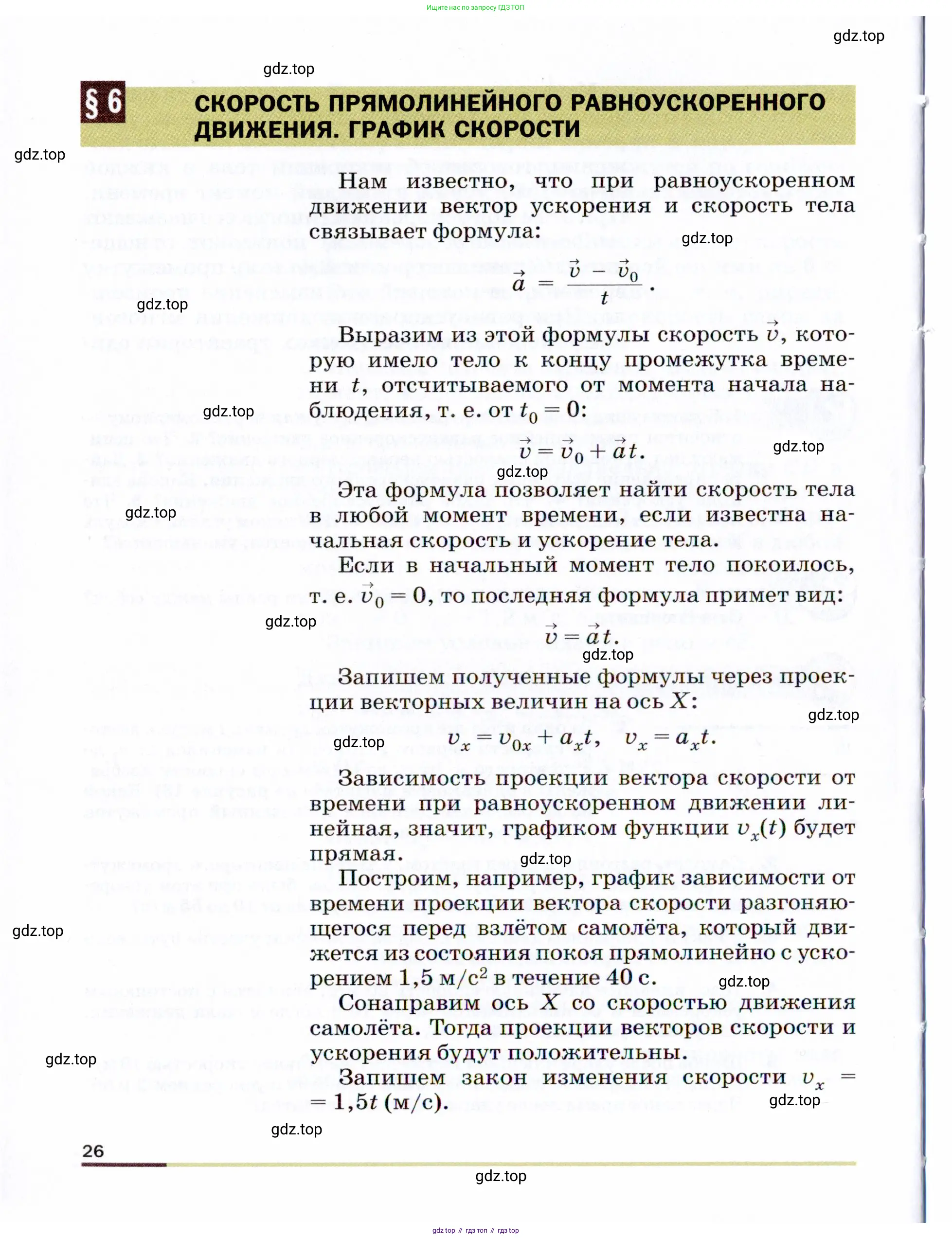 Физика, 9 класс Учебник, авторы: Пёрышкин И М, Гутник Елена Моисеевна, Иванов Александр Иванович, Петрова Мария Арсеньевна, издательство Просвещение, Москва, 2021 - 2022, страница 26