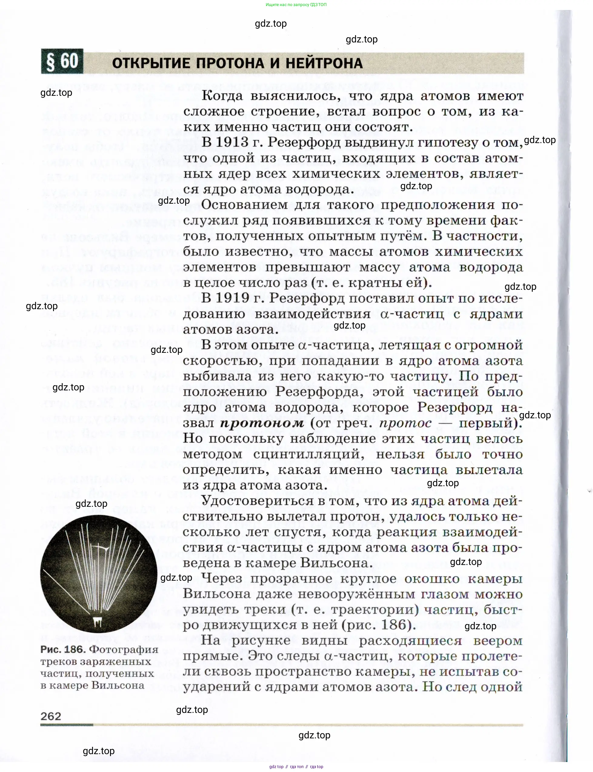 Физика, 9 класс Учебник, авторы: Пёрышкин И М, Гутник Елена Моисеевна, Иванов Александр Иванович, Петрова Мария Арсеньевна, издательство Просвещение, Москва, 2021 - 2022, страница 262