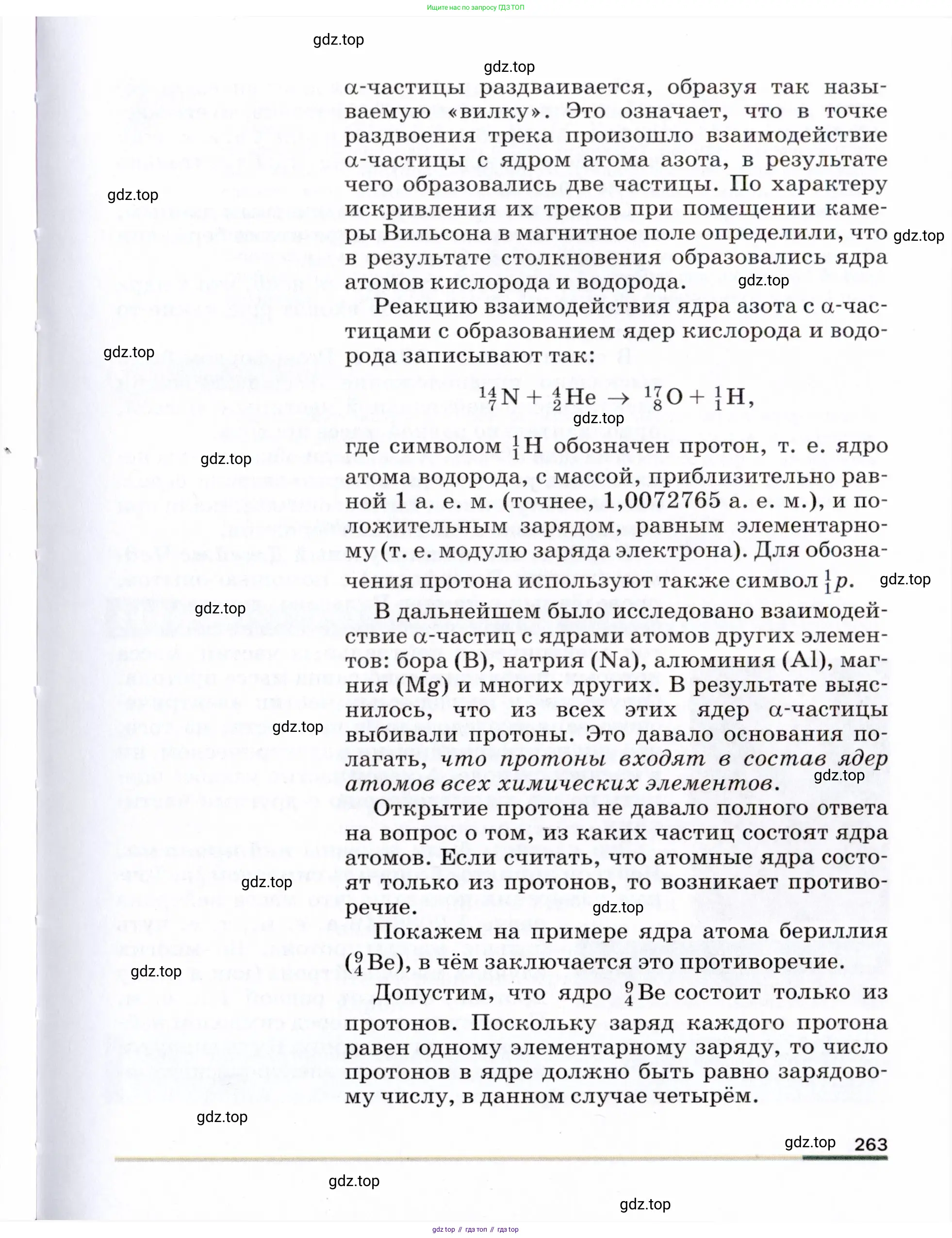 Физика, 9 класс Учебник, авторы: Пёрышкин И М, Гутник Елена Моисеевна, Иванов Александр Иванович, Петрова Мария Арсеньевна, издательство Просвещение, Москва, 2021 - 2022, страница 263