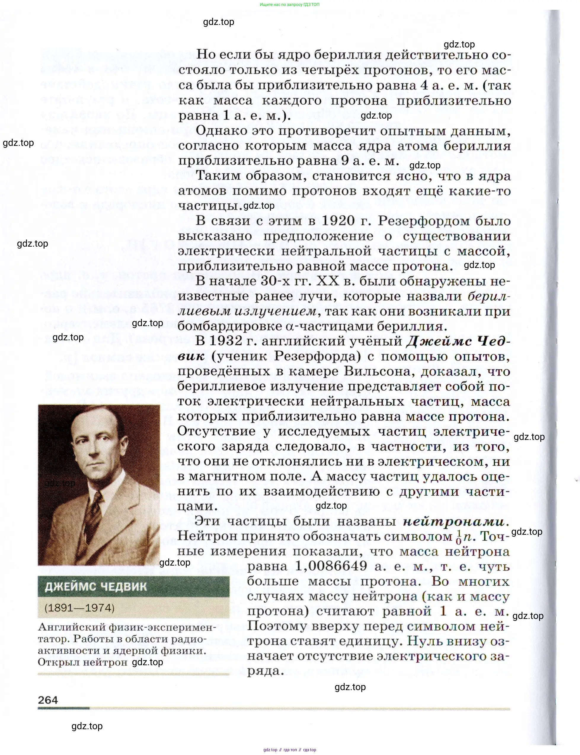 Физика, 9 класс Учебник, авторы: Пёрышкин И М, Гутник Елена Моисеевна, Иванов Александр Иванович, Петрова Мария Арсеньевна, издательство Просвещение, Москва, 2021 - 2022, страница 264