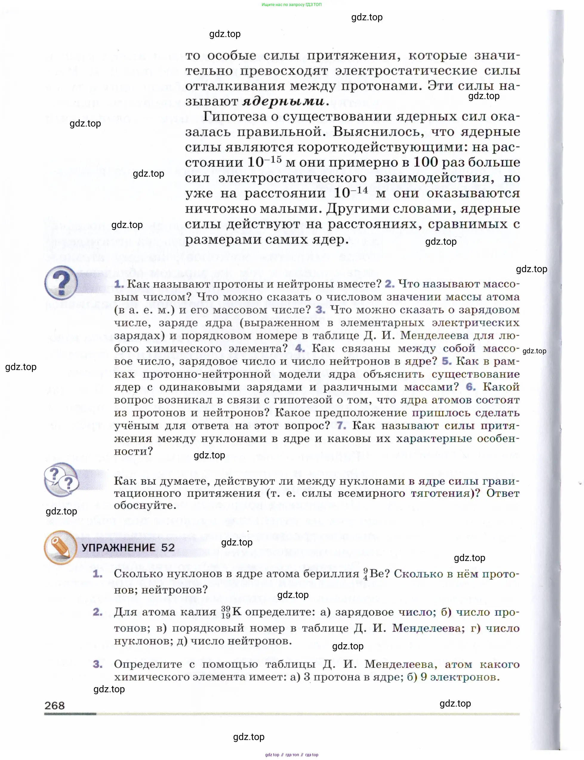 Физика, 9 класс Учебник, авторы: Пёрышкин И М, Гутник Елена Моисеевна, Иванов Александр Иванович, Петрова Мария Арсеньевна, издательство Просвещение, Москва, 2021 - 2022, страница 268