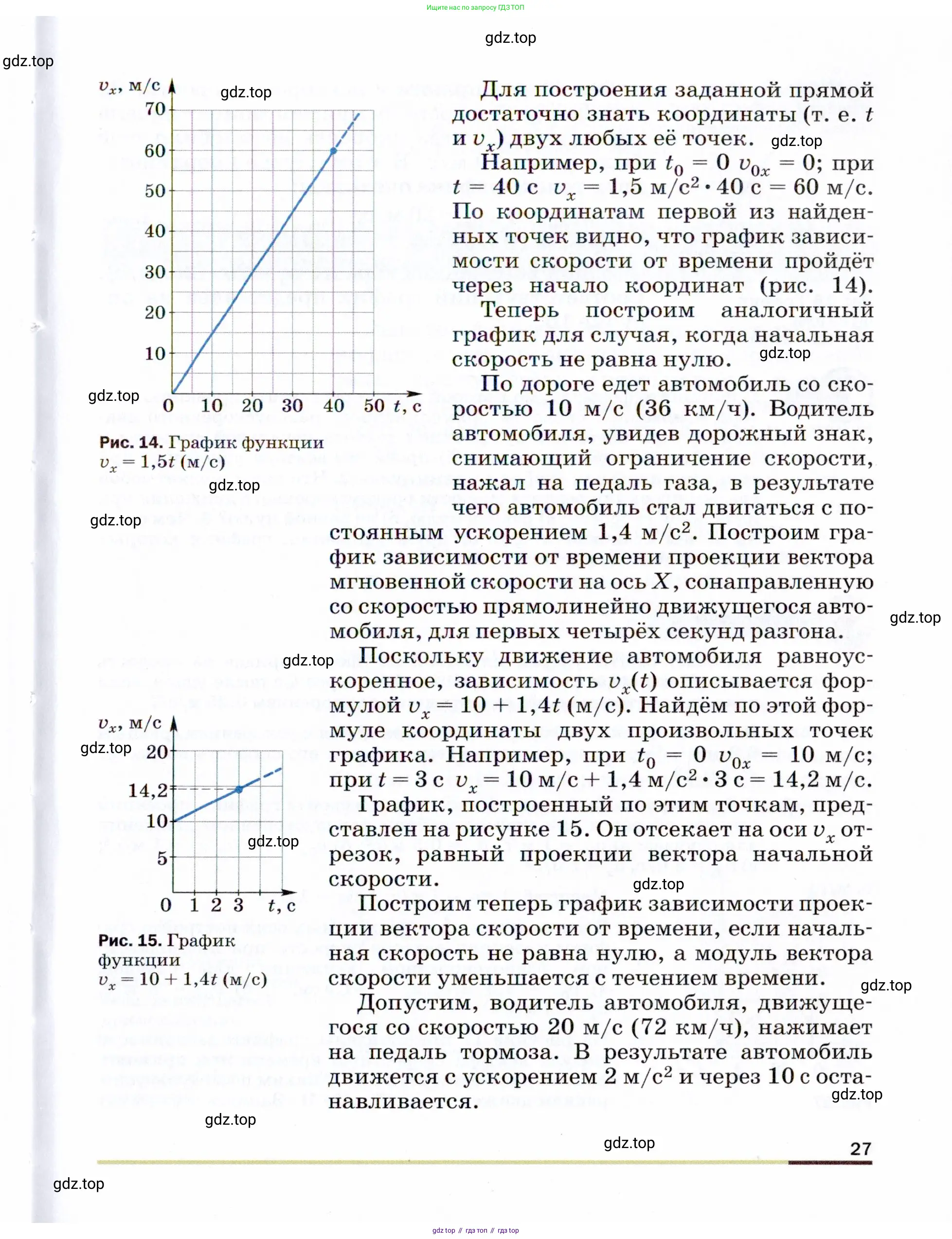 Физика, 9 класс Учебник, авторы: Пёрышкин И М, Гутник Елена Моисеевна, Иванов Александр Иванович, Петрова Мария Арсеньевна, издательство Просвещение, Москва, 2021 - 2022, страница 27