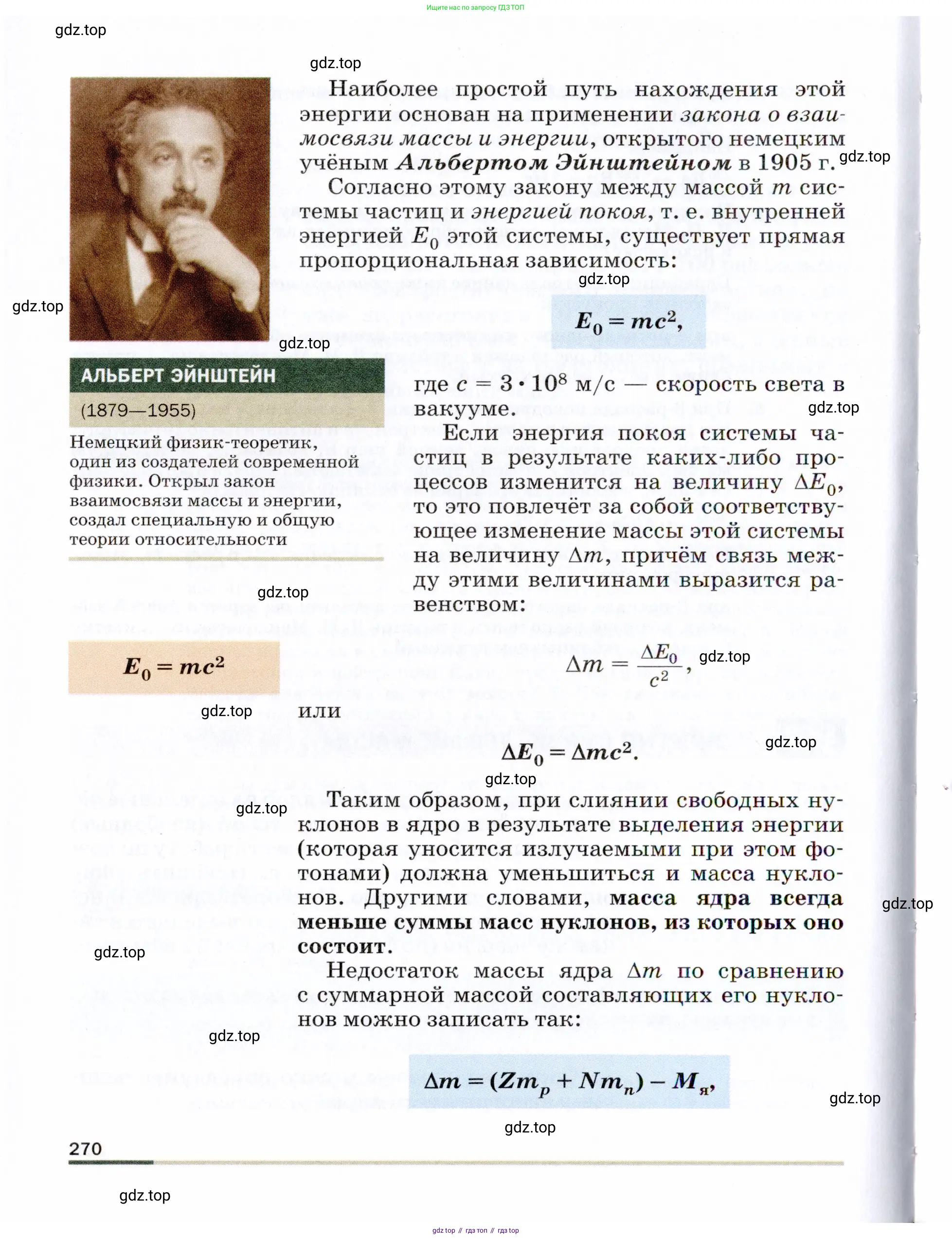 Физика, 9 класс Учебник, авторы: Пёрышкин И М, Гутник Елена Моисеевна, Иванов Александр Иванович, Петрова Мария Арсеньевна, издательство Просвещение, Москва, 2021 - 2022, страница 270