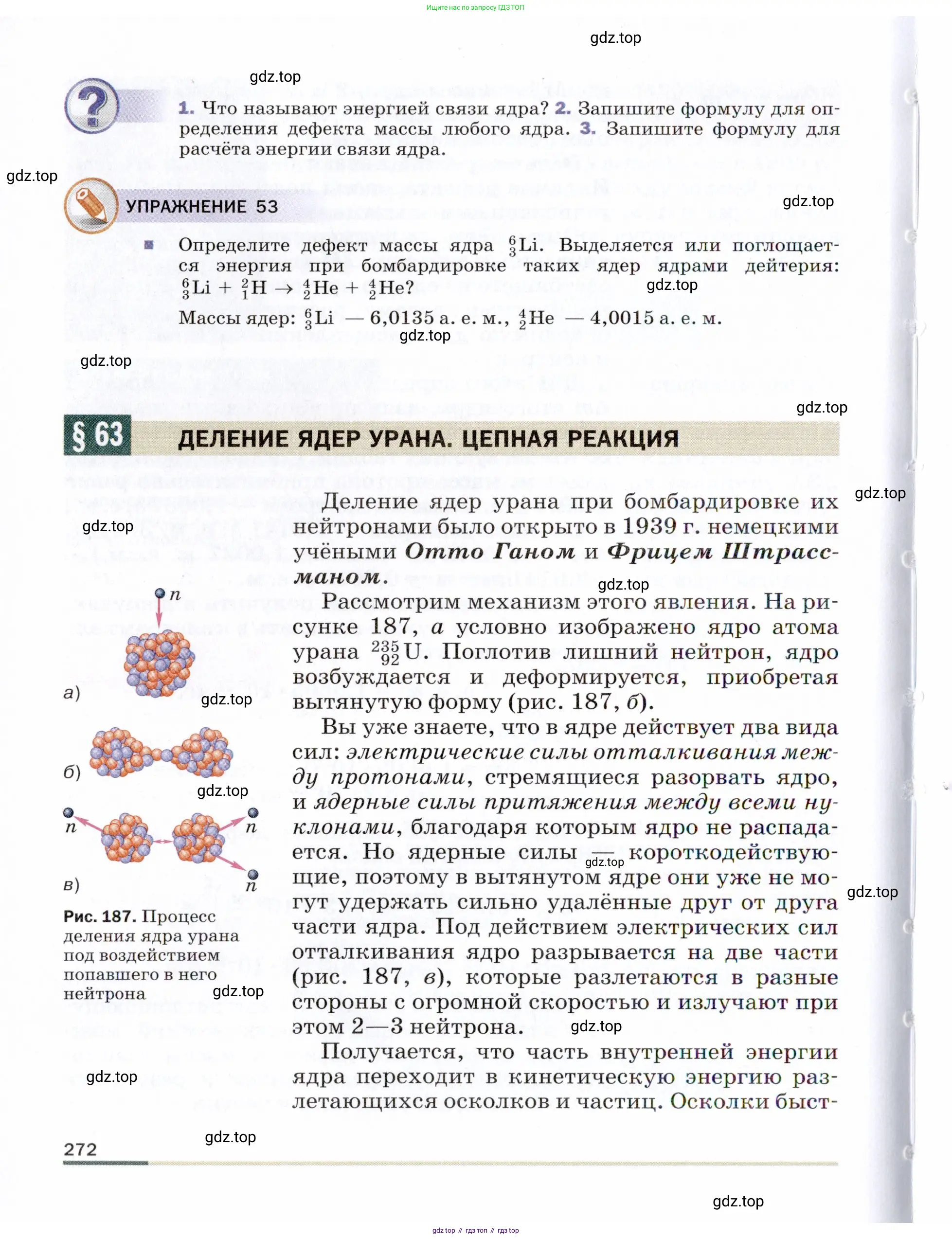 Физика, 9 класс Учебник, авторы: Пёрышкин И М, Гутник Елена Моисеевна, Иванов Александр Иванович, Петрова Мария Арсеньевна, издательство Просвещение, Москва, 2021 - 2022, страница 272