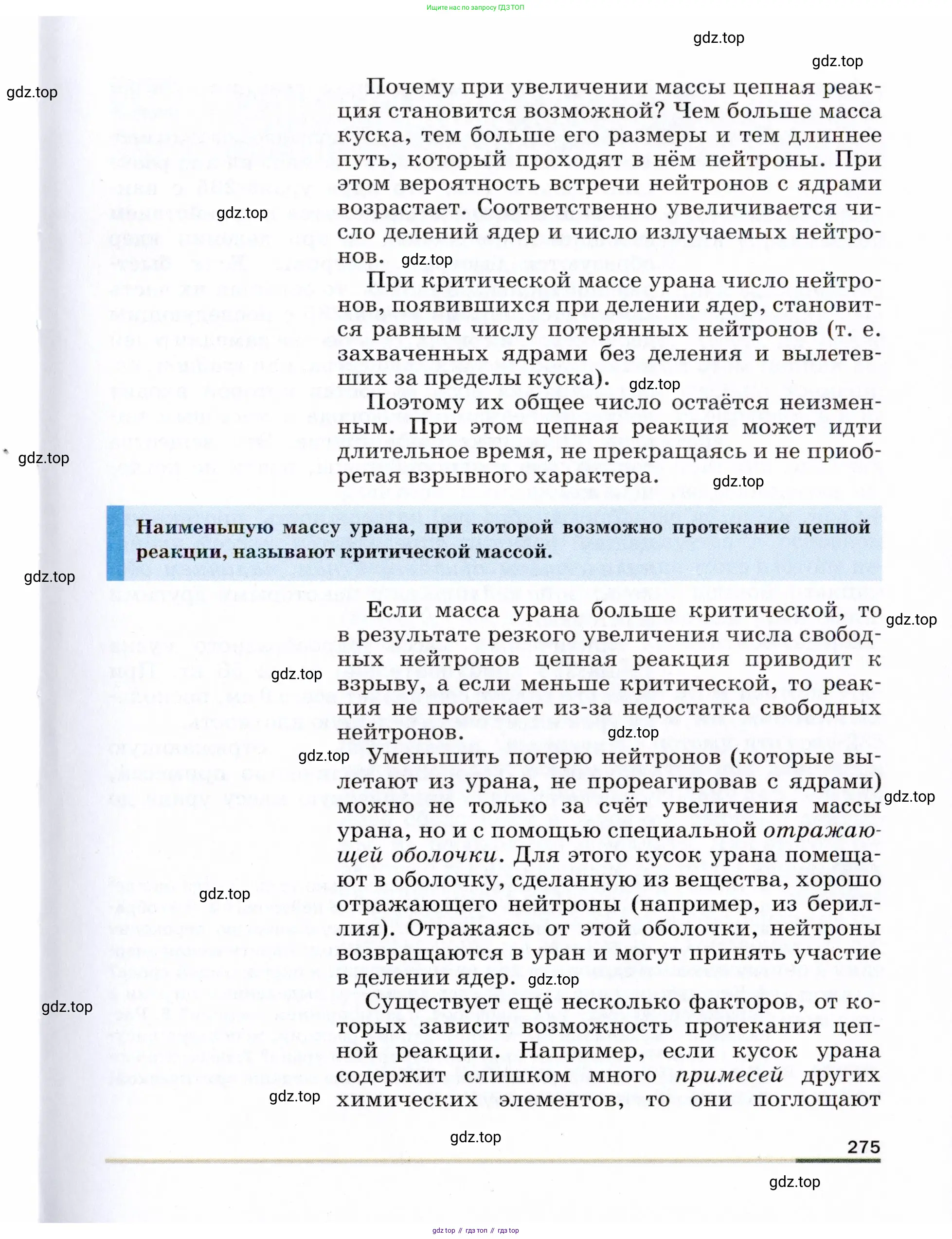 Физика, 9 класс Учебник, авторы: Пёрышкин И М, Гутник Елена Моисеевна, Иванов Александр Иванович, Петрова Мария Арсеньевна, издательство Просвещение, Москва, 2021 - 2022, страница 275