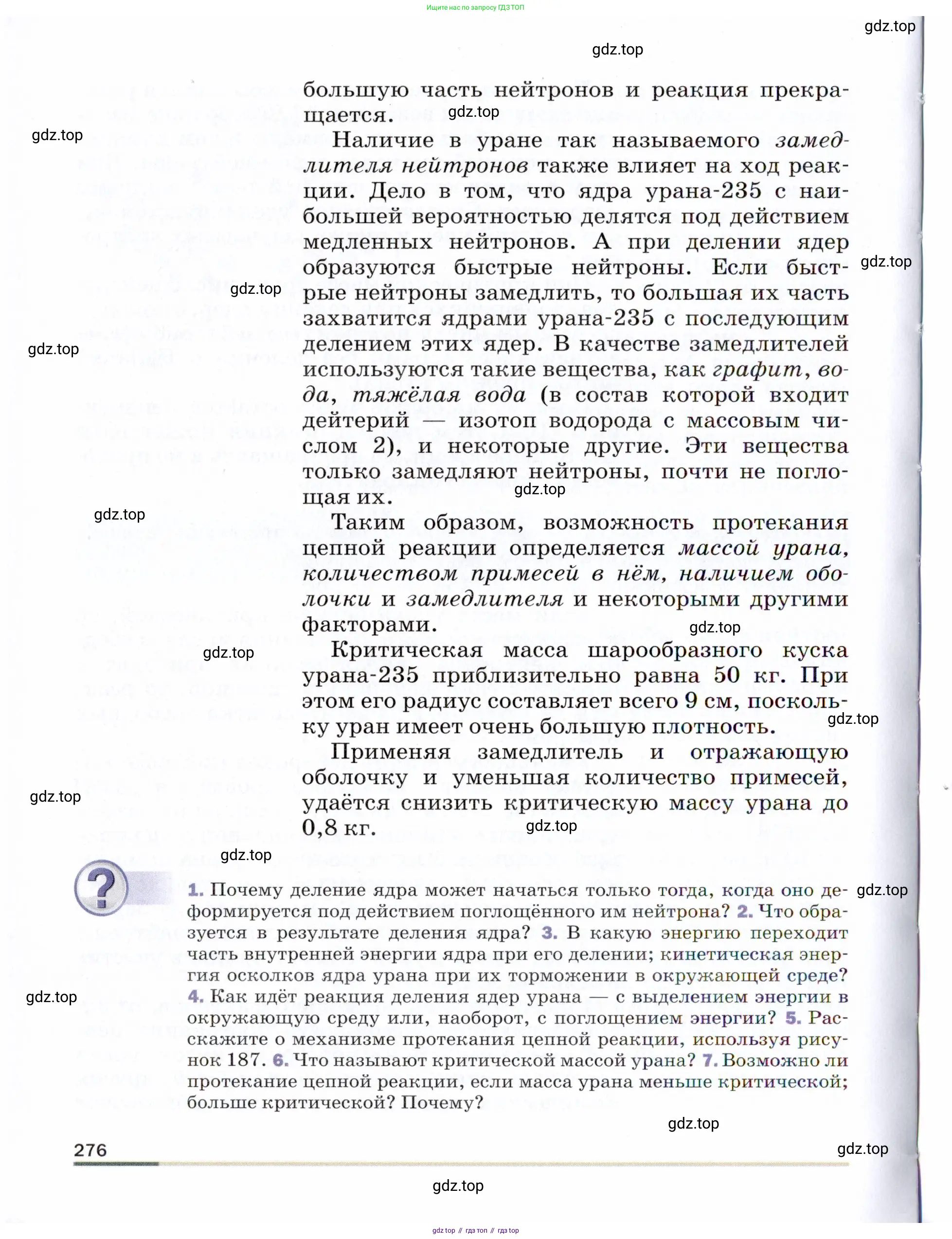 Физика, 9 класс Учебник, авторы: Пёрышкин И М, Гутник Елена Моисеевна, Иванов Александр Иванович, Петрова Мария Арсеньевна, издательство Просвещение, Москва, 2021 - 2022, страница 276