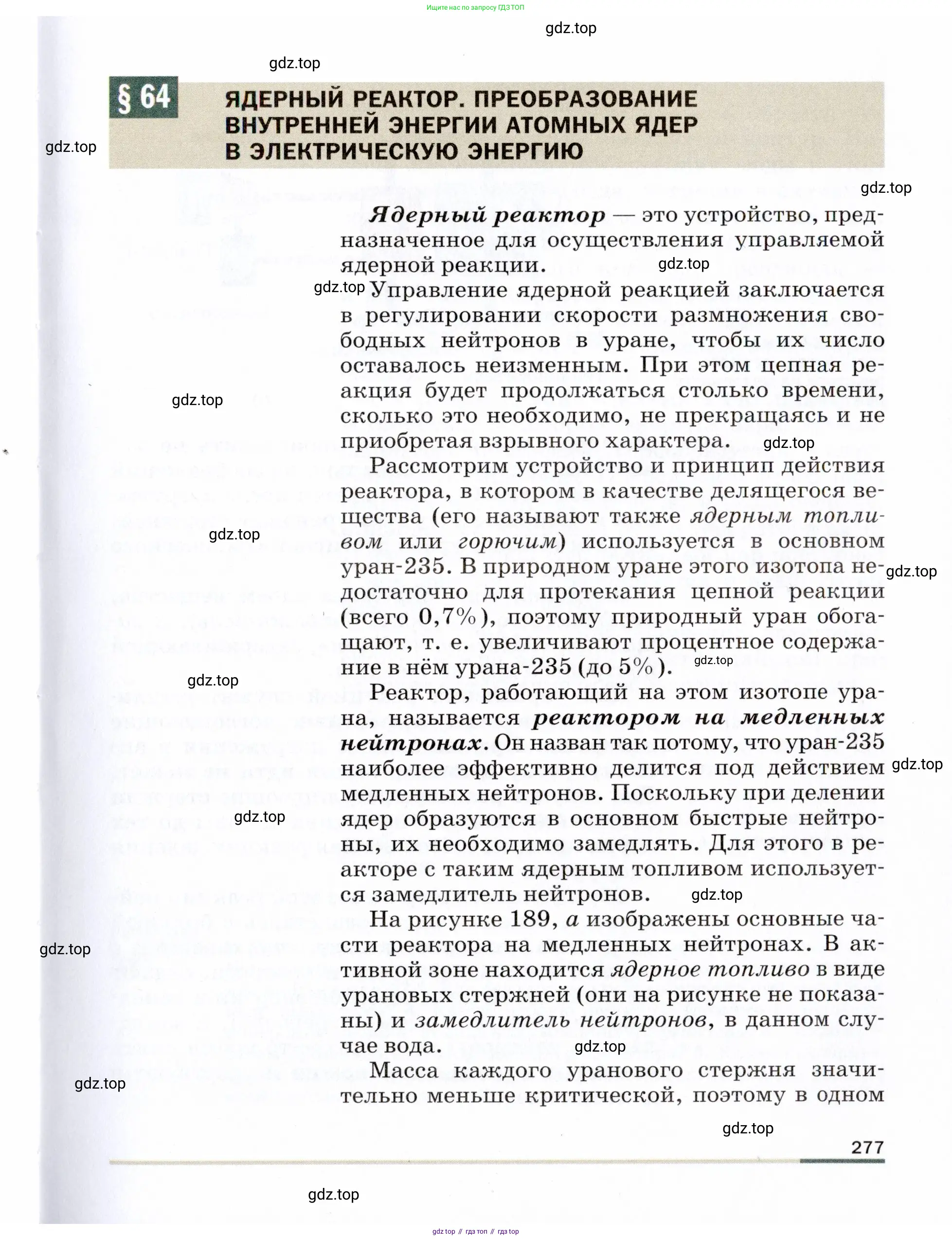 Физика, 9 класс Учебник, авторы: Пёрышкин И М, Гутник Елена Моисеевна, Иванов Александр Иванович, Петрова Мария Арсеньевна, издательство Просвещение, Москва, 2021 - 2022, страница 277