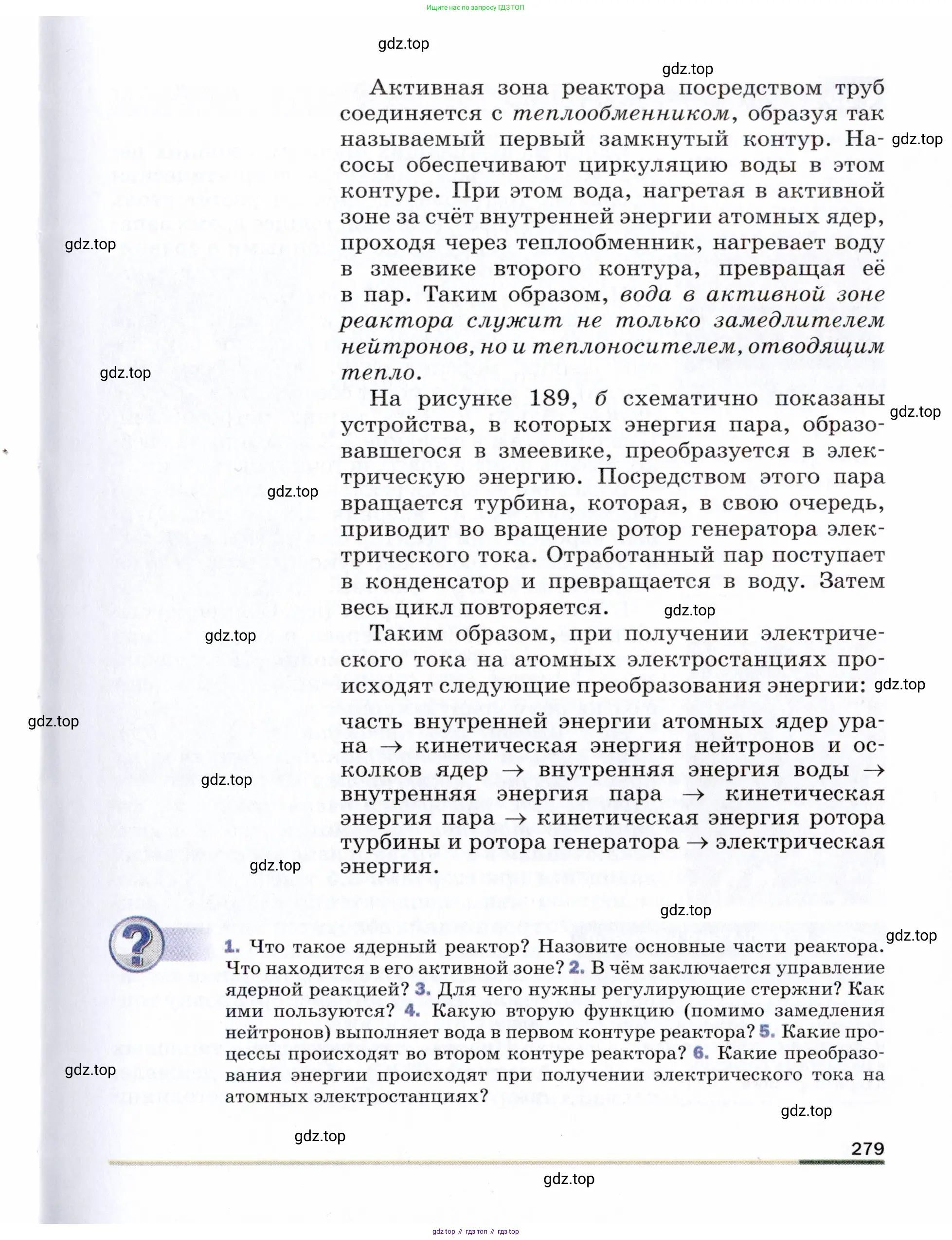 Физика, 9 класс Учебник, авторы: Пёрышкин И М, Гутник Елена Моисеевна, Иванов Александр Иванович, Петрова Мария Арсеньевна, издательство Просвещение, Москва, 2021 - 2022, страница 279