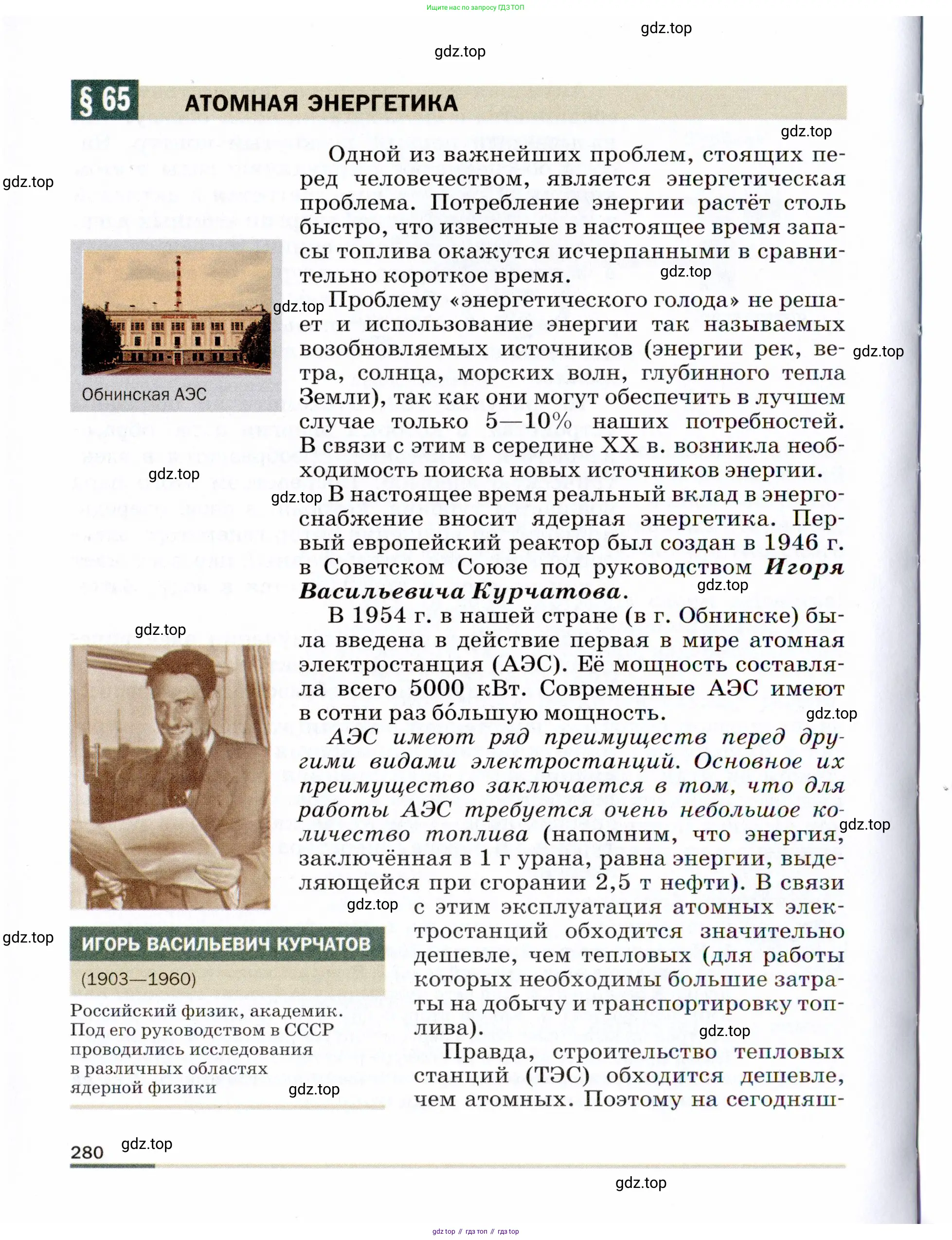 Физика, 9 класс Учебник, авторы: Пёрышкин И М, Гутник Елена Моисеевна, Иванов Александр Иванович, Петрова Мария Арсеньевна, издательство Просвещение, Москва, 2021 - 2022, страница 280
