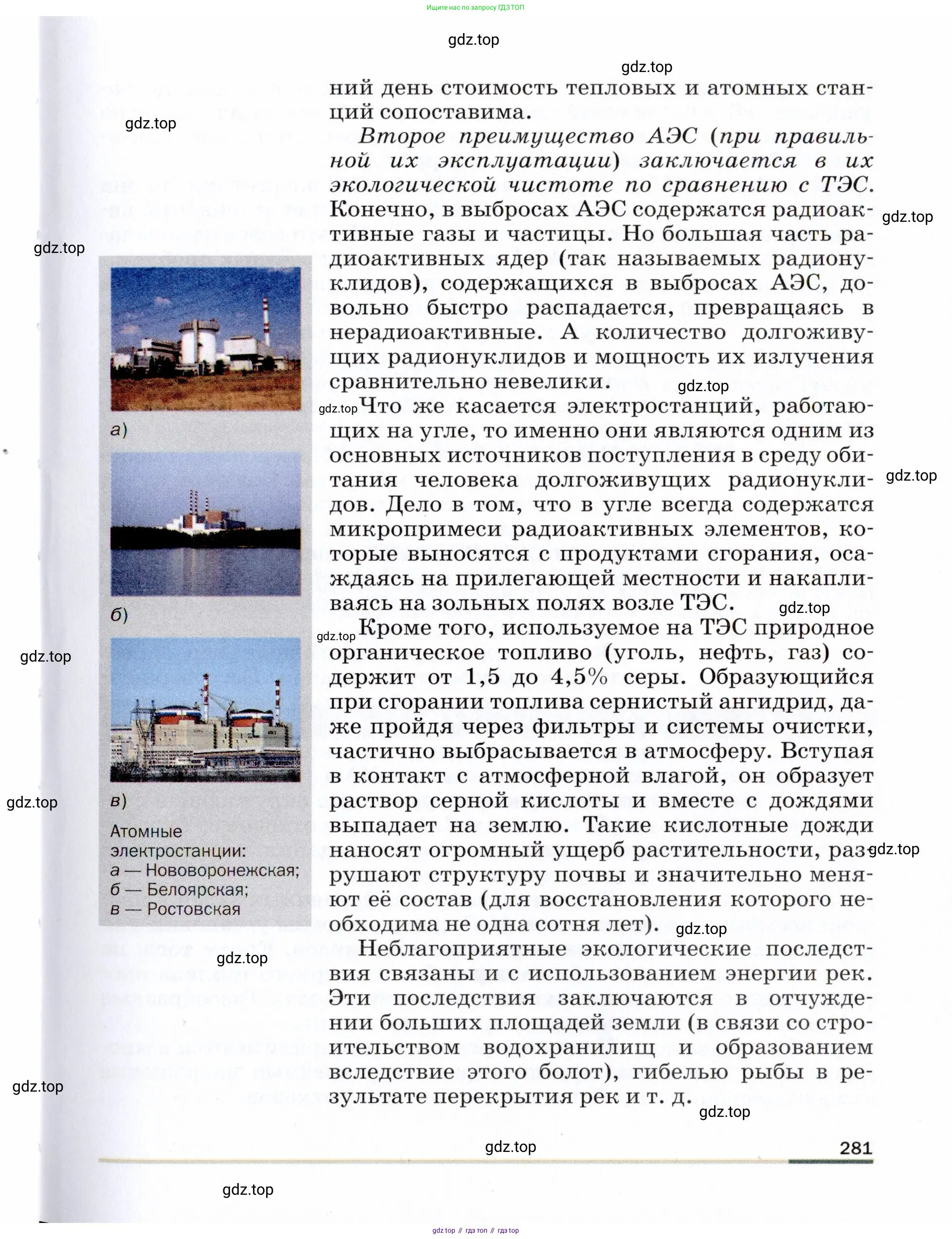 Физика, 9 класс Учебник, авторы: Пёрышкин И М, Гутник Елена Моисеевна, Иванов Александр Иванович, Петрова Мария Арсеньевна, издательство Просвещение, Москва, 2021 - 2022, страница 281