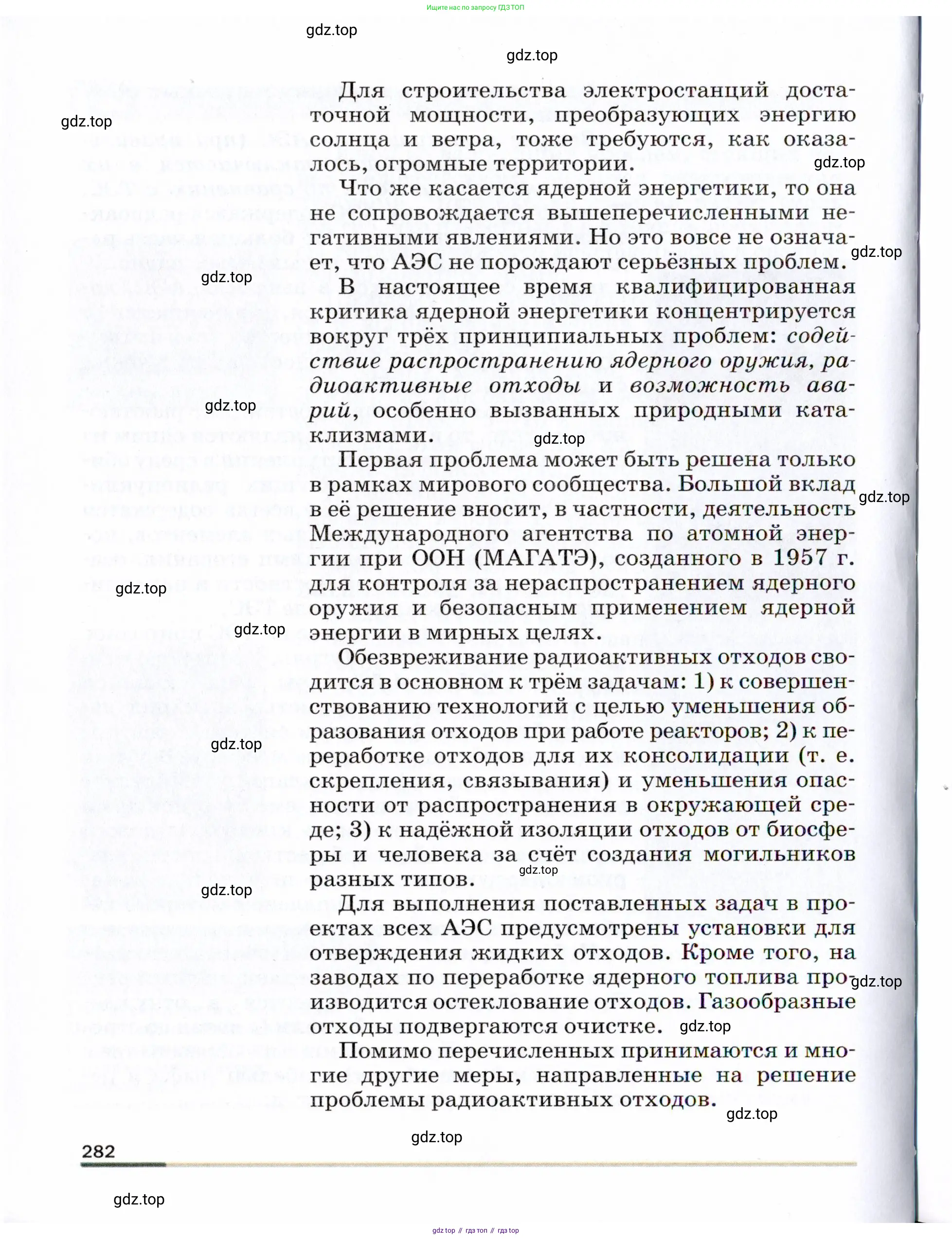 Физика, 9 класс Учебник, авторы: Пёрышкин И М, Гутник Елена Моисеевна, Иванов Александр Иванович, Петрова Мария Арсеньевна, издательство Просвещение, Москва, 2021 - 2022, страница 282