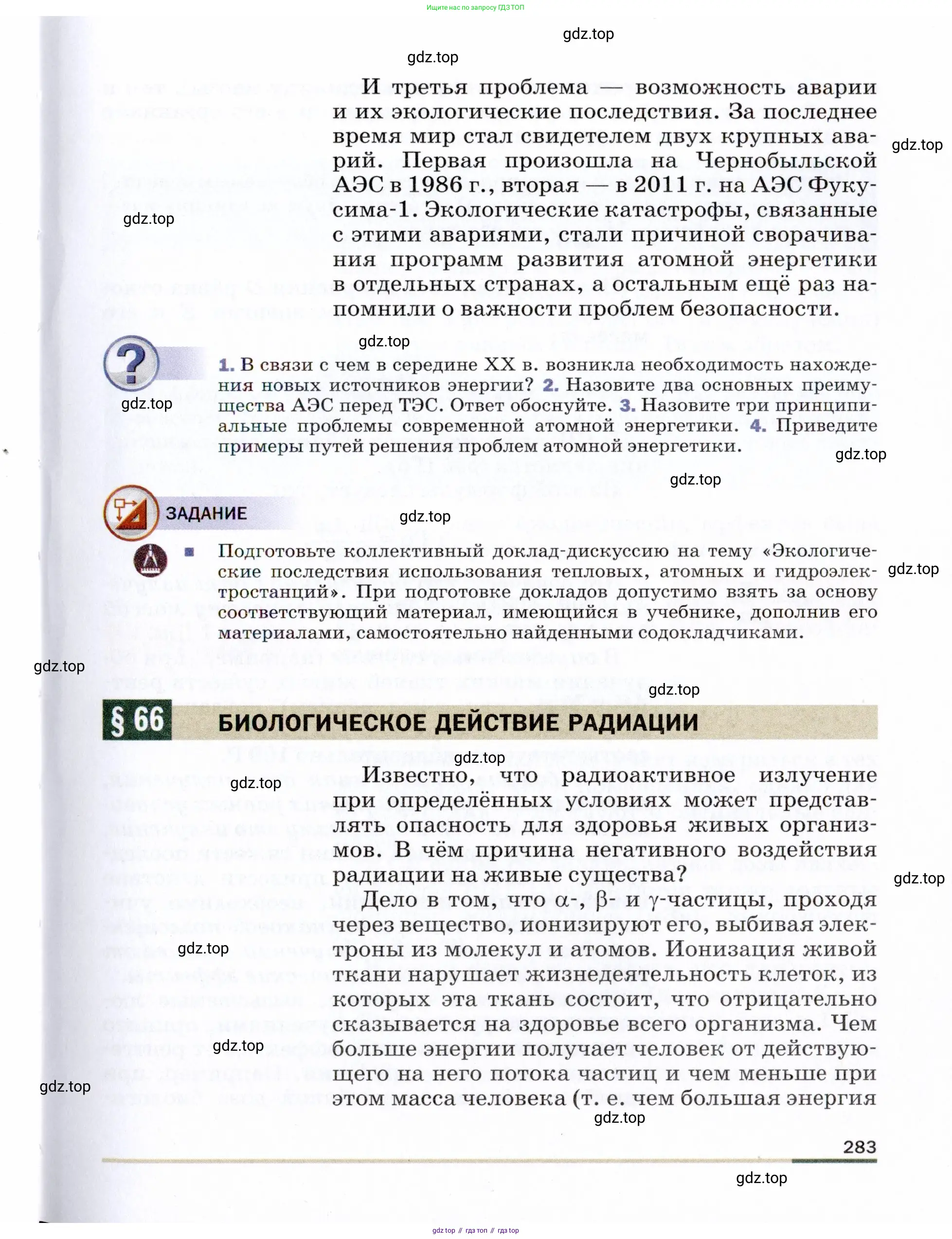Физика, 9 класс Учебник, авторы: Пёрышкин И М, Гутник Елена Моисеевна, Иванов Александр Иванович, Петрова Мария Арсеньевна, издательство Просвещение, Москва, 2021 - 2022, страница 283
