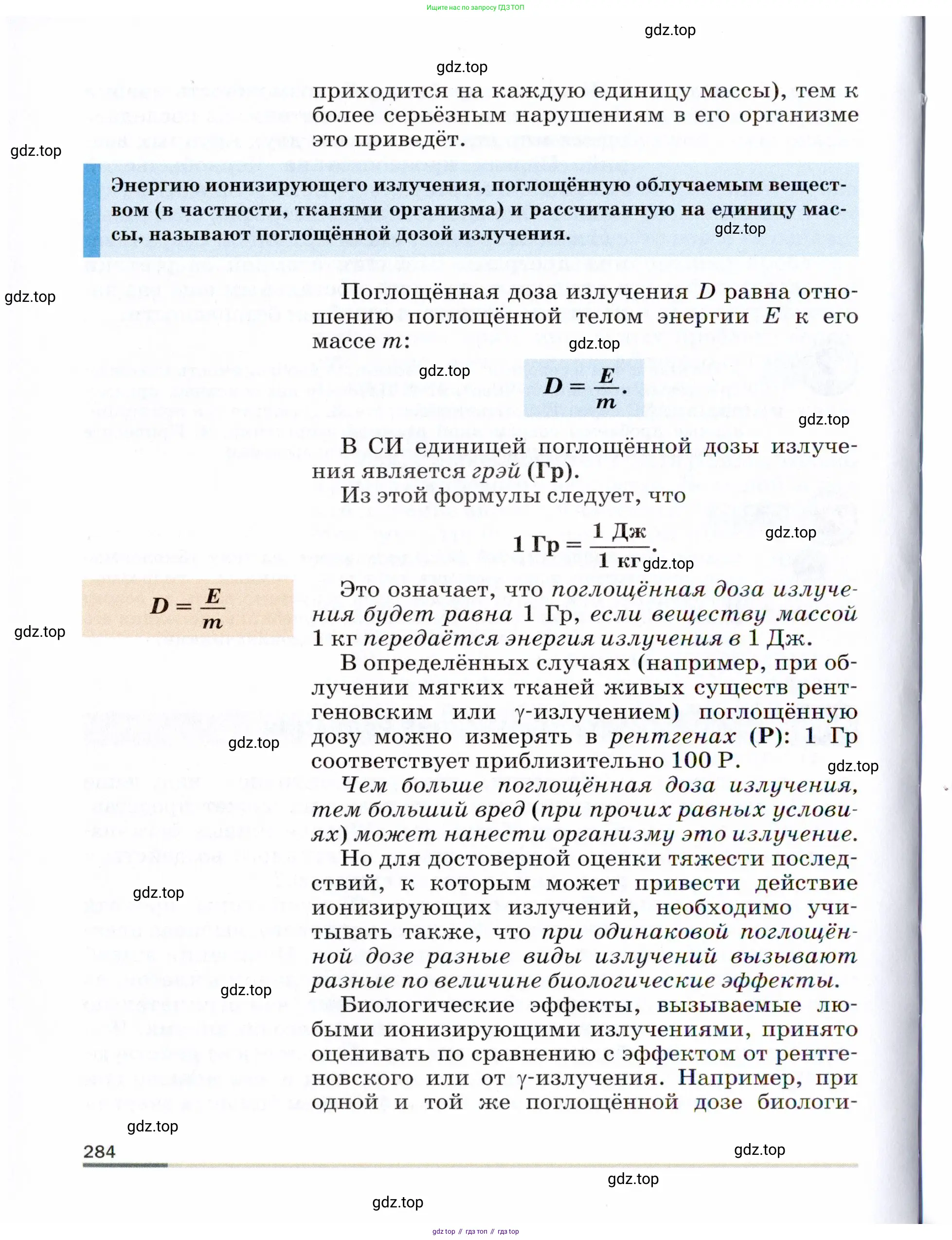 Физика, 9 класс Учебник, авторы: Пёрышкин И М, Гутник Елена Моисеевна, Иванов Александр Иванович, Петрова Мария Арсеньевна, издательство Просвещение, Москва, 2021 - 2022, страница 284