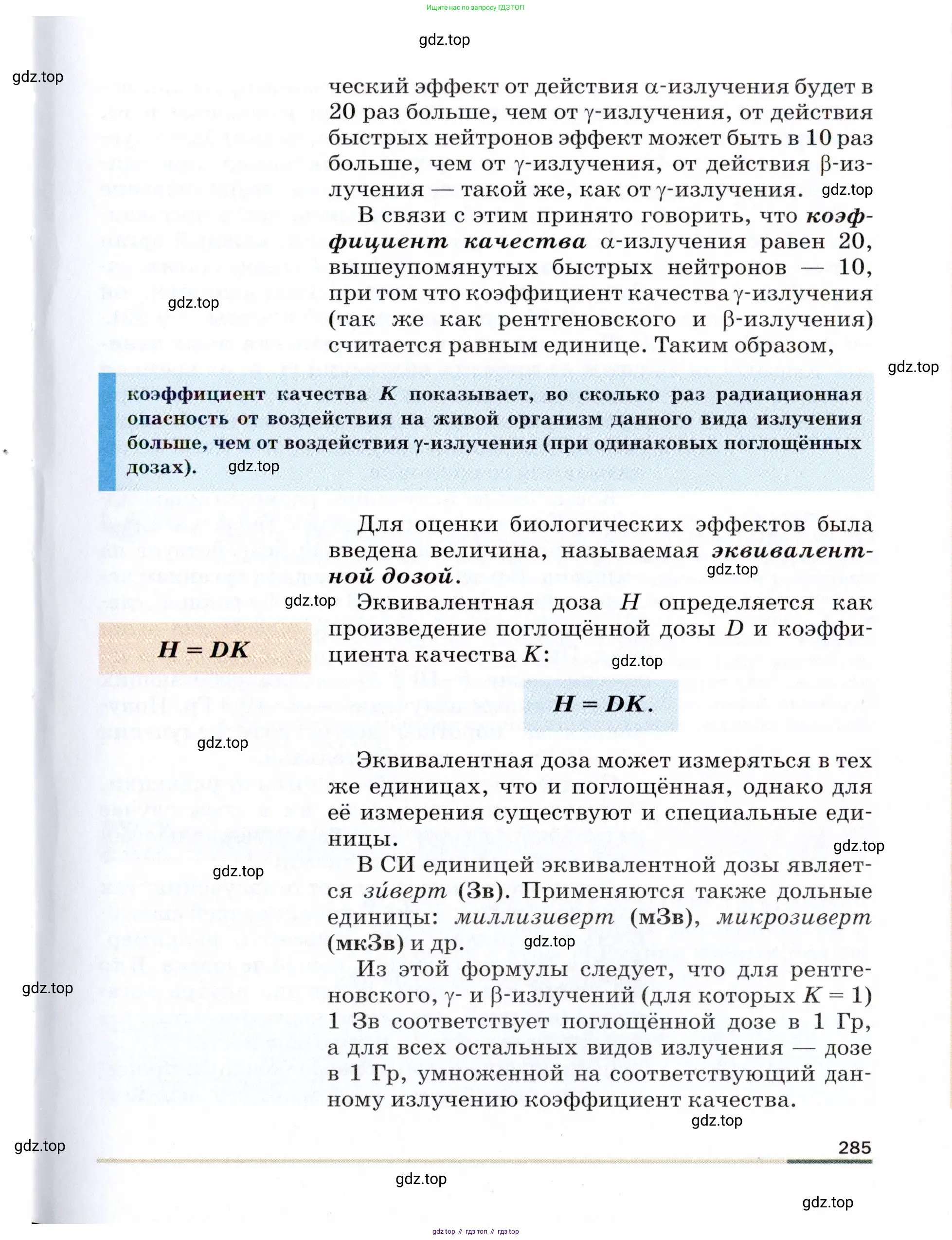 Физика, 9 класс Учебник, авторы: Пёрышкин И М, Гутник Елена Моисеевна, Иванов Александр Иванович, Петрова Мария Арсеньевна, издательство Просвещение, Москва, 2021 - 2022, страница 285