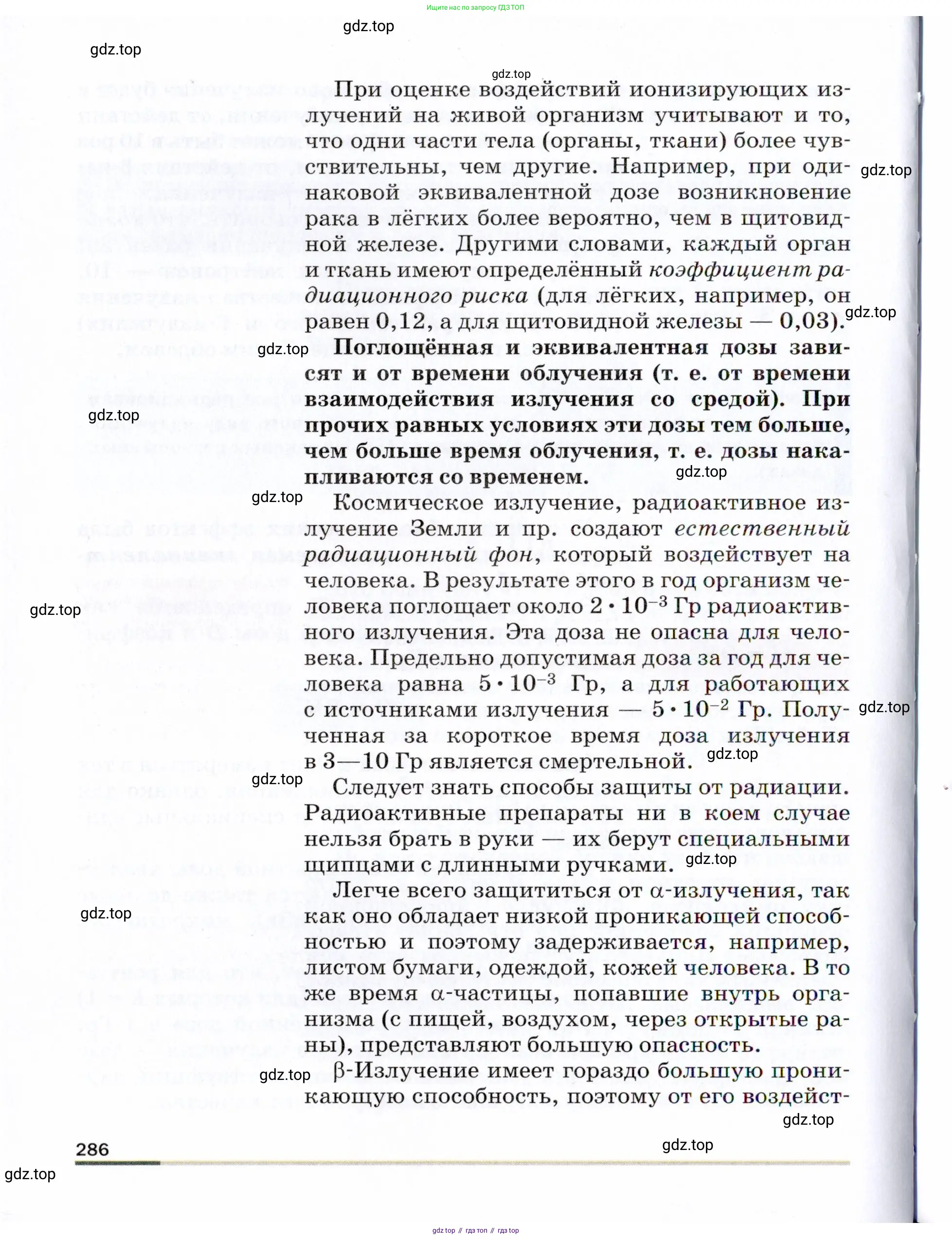 Физика, 9 класс Учебник, авторы: Пёрышкин И М, Гутник Елена Моисеевна, Иванов Александр Иванович, Петрова Мария Арсеньевна, издательство Просвещение, Москва, 2021 - 2022, страница 286