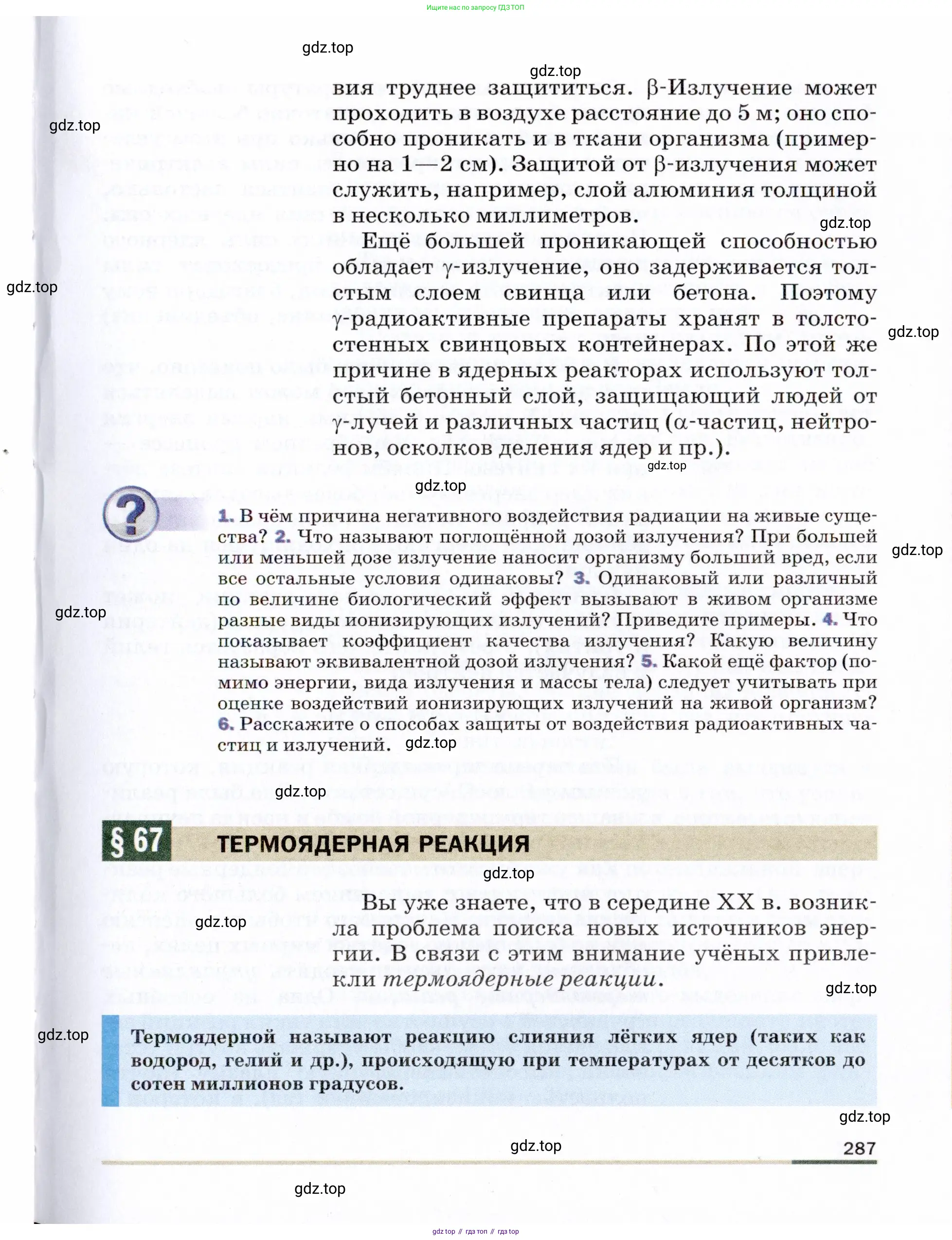 Физика, 9 класс Учебник, авторы: Пёрышкин И М, Гутник Елена Моисеевна, Иванов Александр Иванович, Петрова Мария Арсеньевна, издательство Просвещение, Москва, 2021 - 2022, страница 287