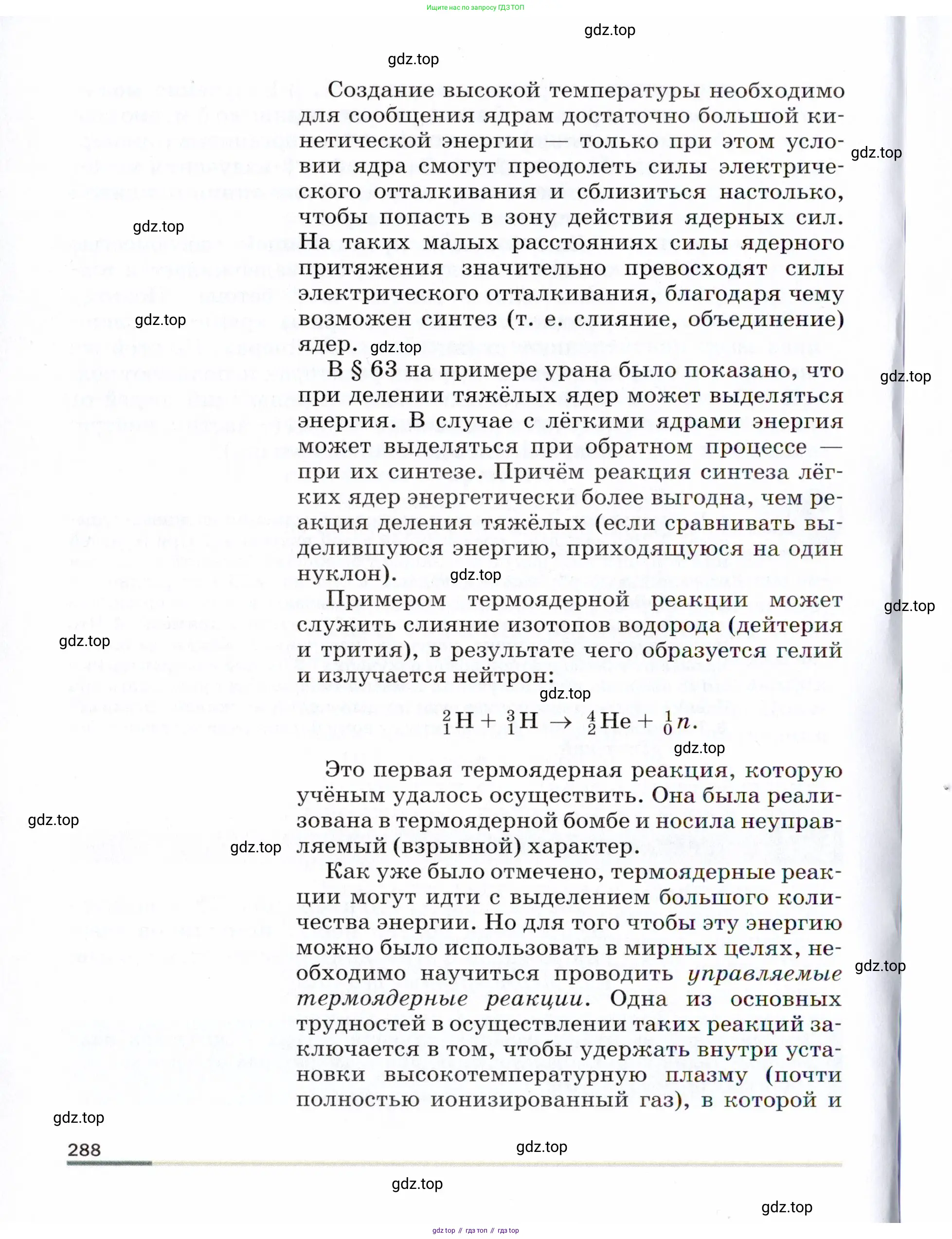 Физика, 9 класс Учебник, авторы: Пёрышкин И М, Гутник Елена Моисеевна, Иванов Александр Иванович, Петрова Мария Арсеньевна, издательство Просвещение, Москва, 2021 - 2022, страница 288