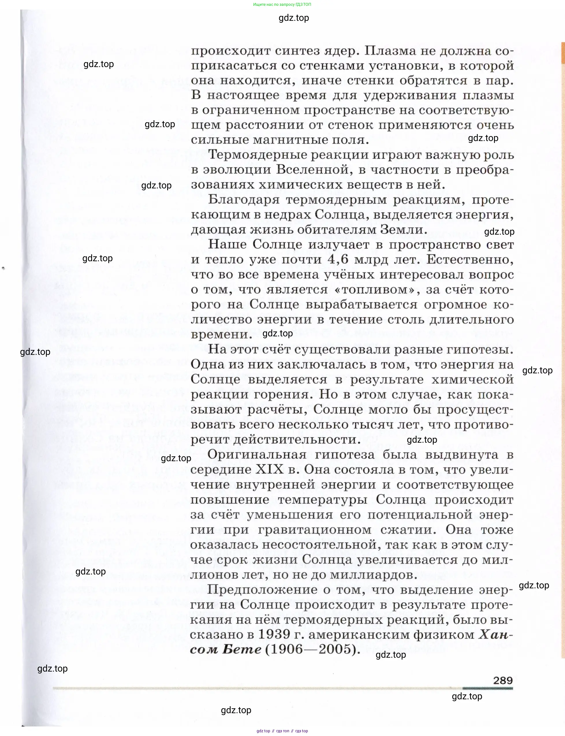 Физика, 9 класс Учебник, авторы: Пёрышкин И М, Гутник Елена Моисеевна, Иванов Александр Иванович, Петрова Мария Арсеньевна, издательство Просвещение, Москва, 2021 - 2022, страница 289