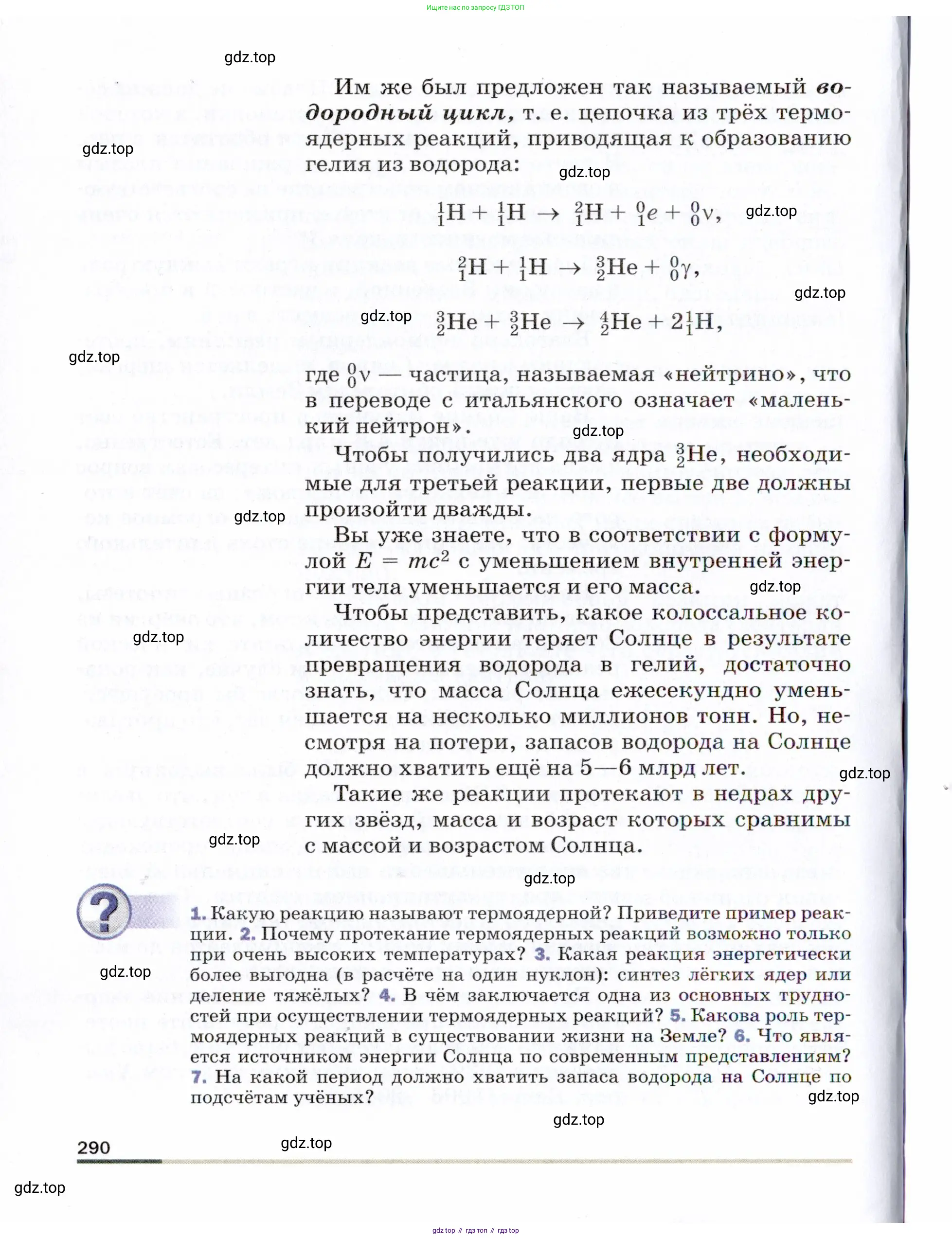 Физика, 9 класс Учебник, авторы: Пёрышкин И М, Гутник Елена Моисеевна, Иванов Александр Иванович, Петрова Мария Арсеньевна, издательство Просвещение, Москва, 2021 - 2022, страница 290