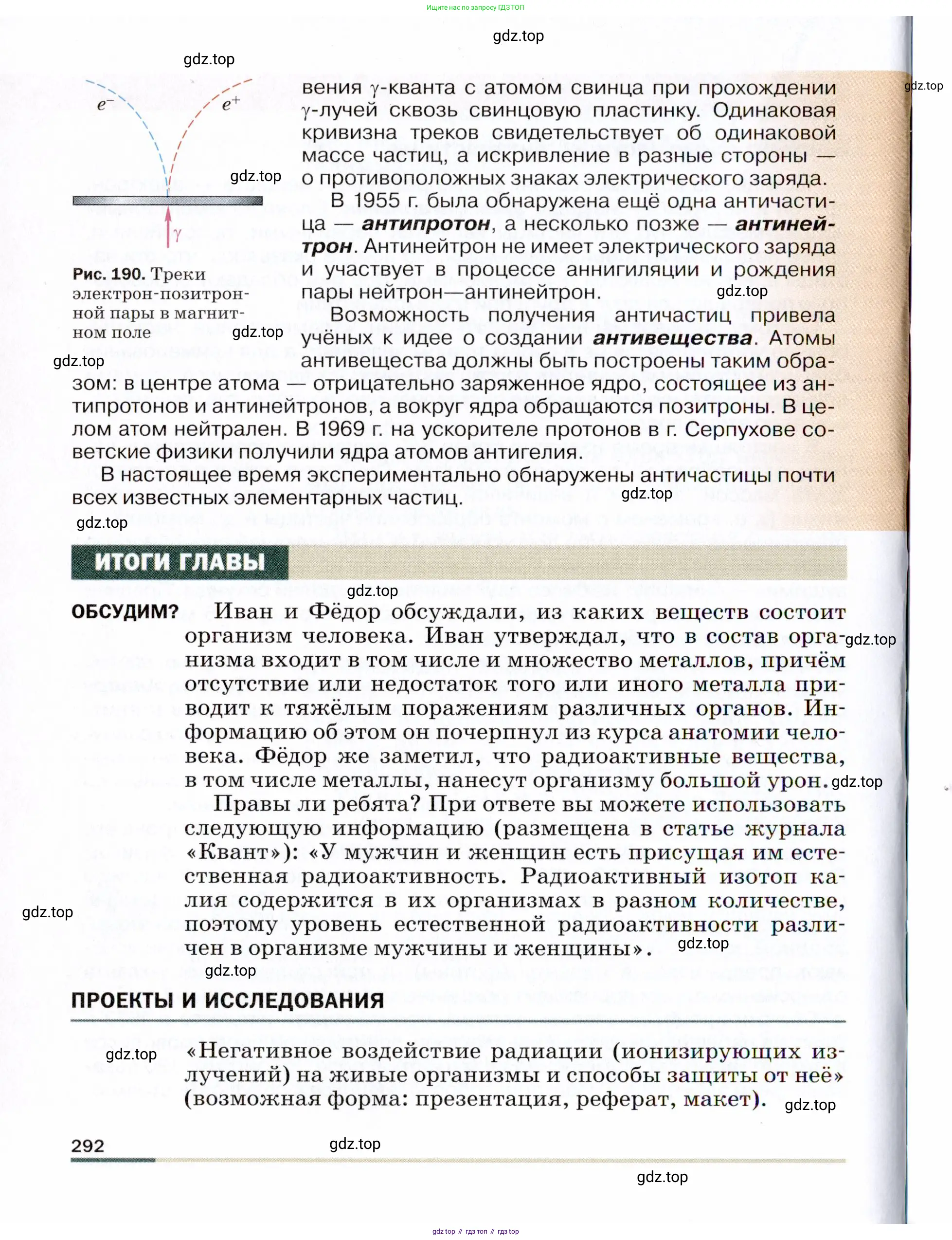 Физика, 9 класс Учебник, авторы: Пёрышкин И М, Гутник Елена Моисеевна, Иванов Александр Иванович, Петрова Мария Арсеньевна, издательство Просвещение, Москва, 2021 - 2022, страница 292