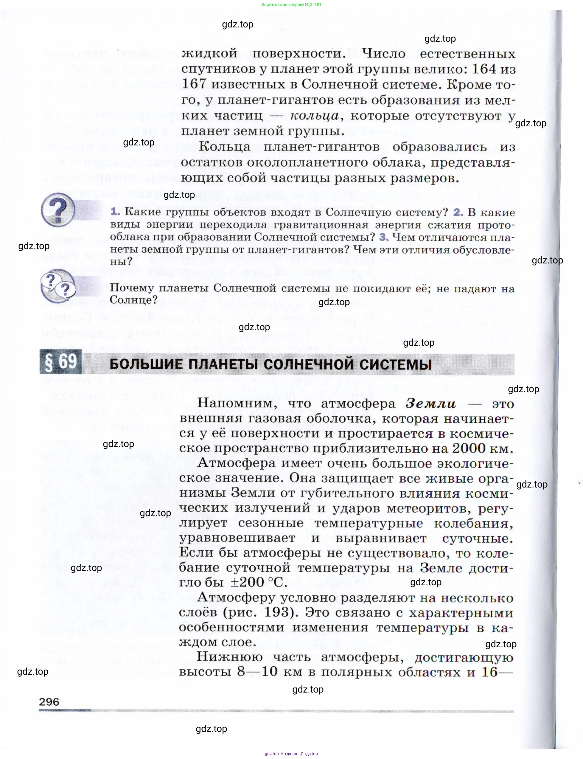 Физика, 9 класс Учебник, авторы: Пёрышкин И М, Гутник Елена Моисеевна, Иванов Александр Иванович, Петрова Мария Арсеньевна, издательство Просвещение, Москва, 2021 - 2022, страница 296