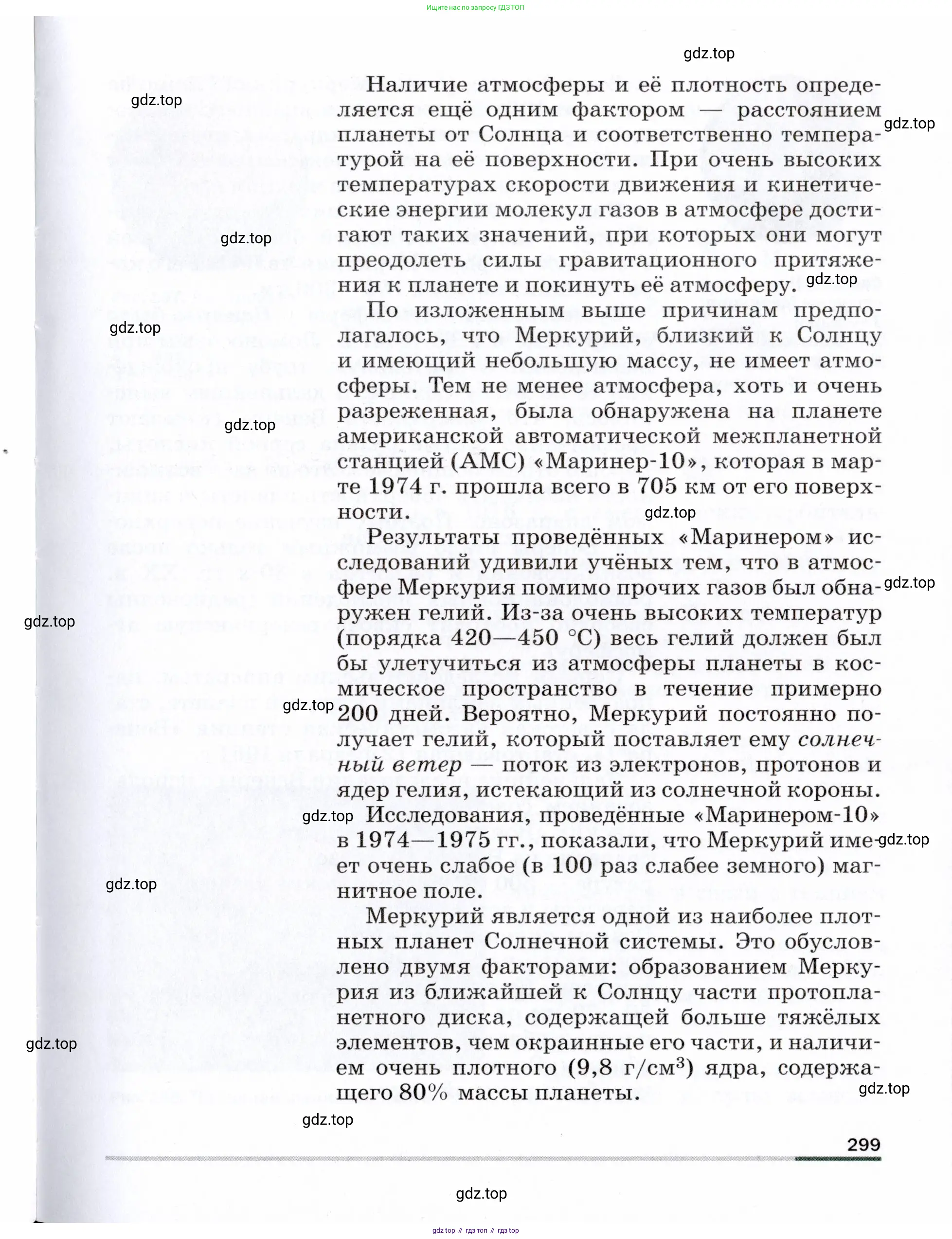 Физика, 9 класс Учебник, авторы: Пёрышкин И М, Гутник Елена Моисеевна, Иванов Александр Иванович, Петрова Мария Арсеньевна, издательство Просвещение, Москва, 2021 - 2022, страница 299