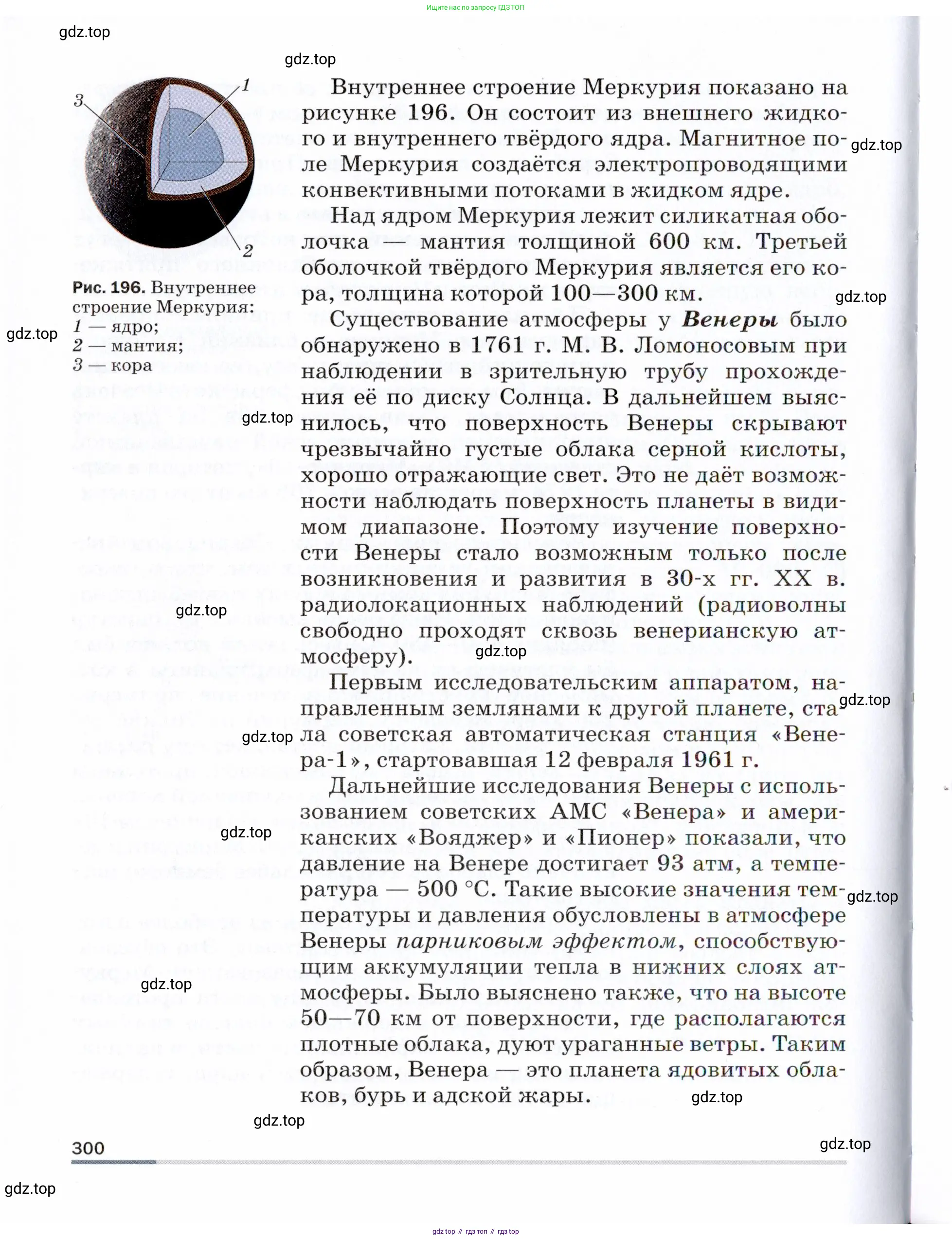 Физика, 9 класс Учебник, авторы: Пёрышкин И М, Гутник Елена Моисеевна, Иванов Александр Иванович, Петрова Мария Арсеньевна, издательство Просвещение, Москва, 2021 - 2022, страница 300