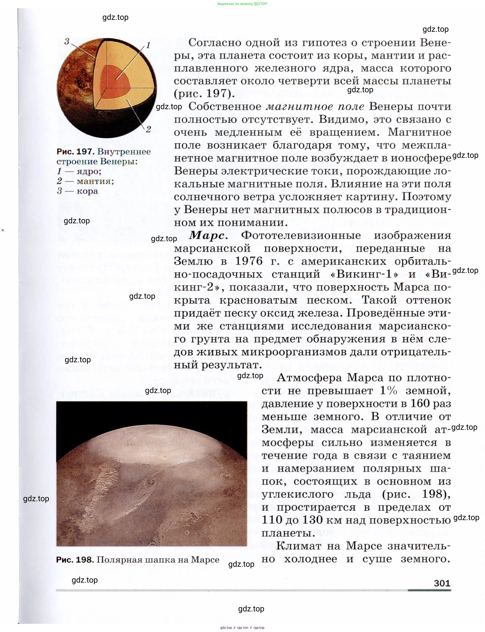 Физика, 9 класс Учебник, авторы: Пёрышкин И М, Гутник Елена Моисеевна, Иванов Александр Иванович, Петрова Мария Арсеньевна, издательство Просвещение, Москва, 2021 - 2022, страница 301
