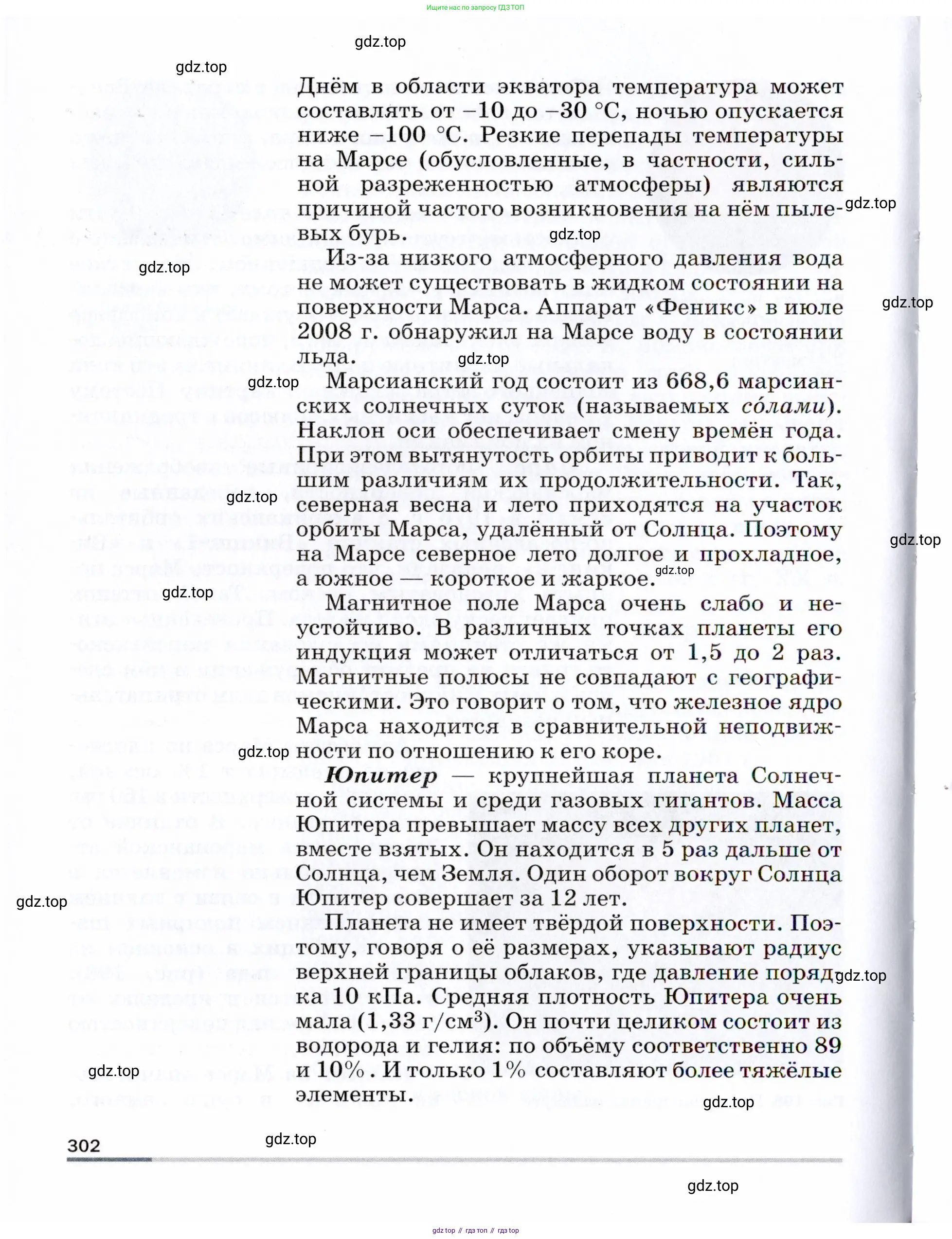Физика, 9 класс Учебник, авторы: Пёрышкин И М, Гутник Елена Моисеевна, Иванов Александр Иванович, Петрова Мария Арсеньевна, издательство Просвещение, Москва, 2021 - 2022, страница 302